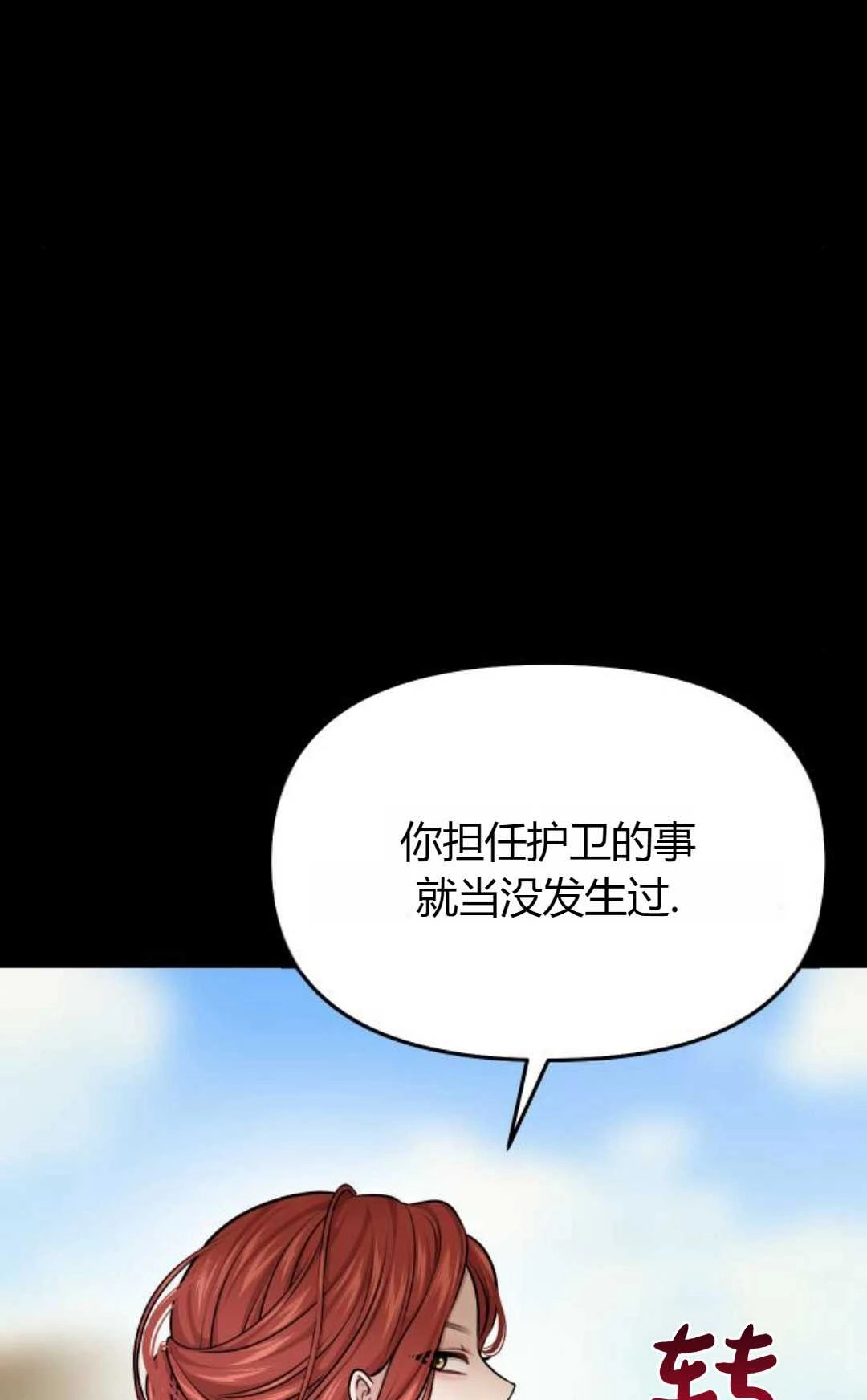《被遗弃的王女的秘密卧室》第37话 第56页