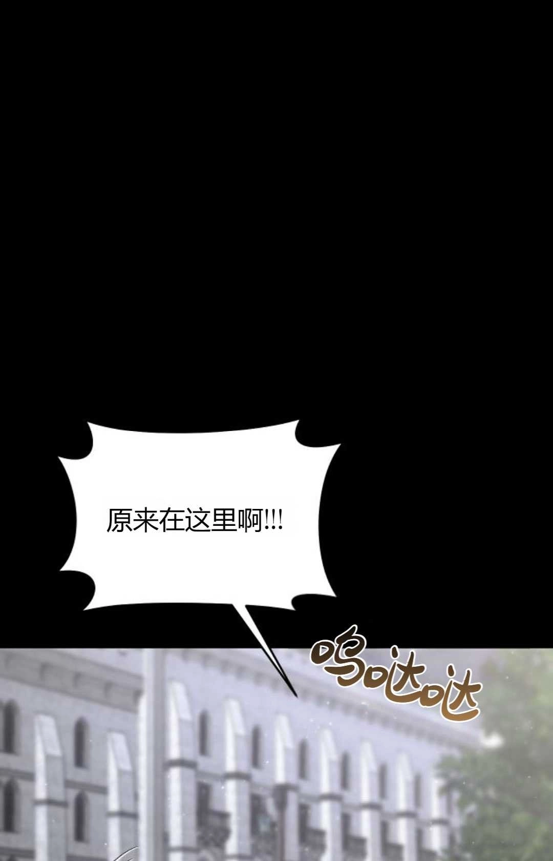 《被遗弃的王女的秘密卧室》第37话 第70页