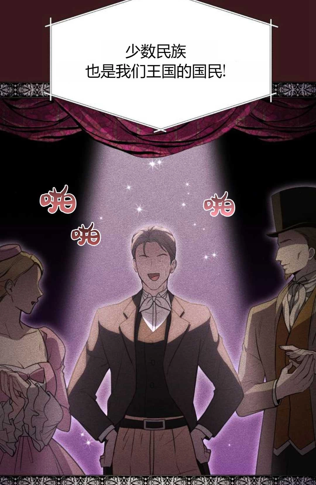 《被遗弃的王女的秘密卧室》第37话 第91页