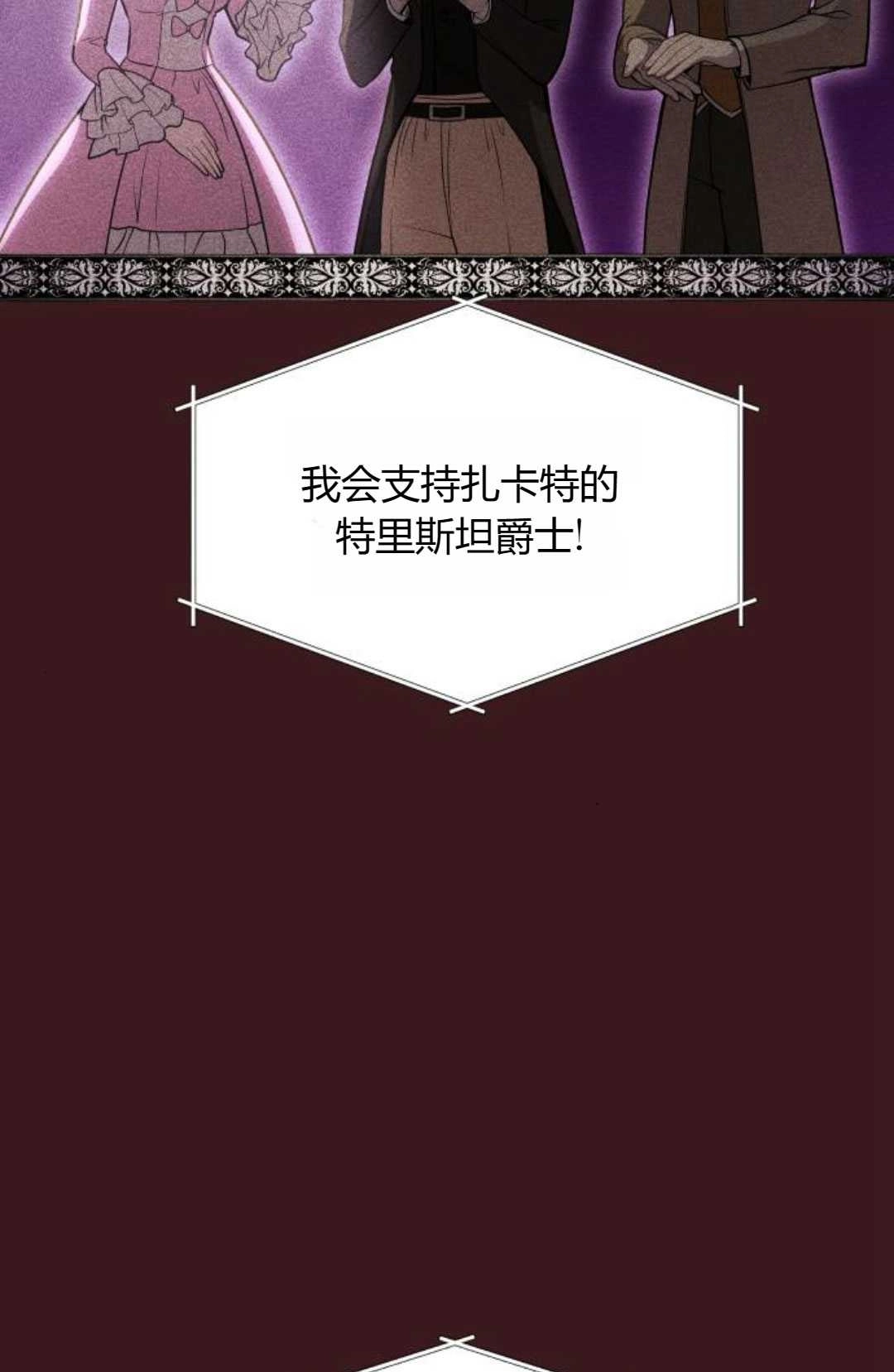 《被遗弃的王女的秘密卧室》第37话 第90页