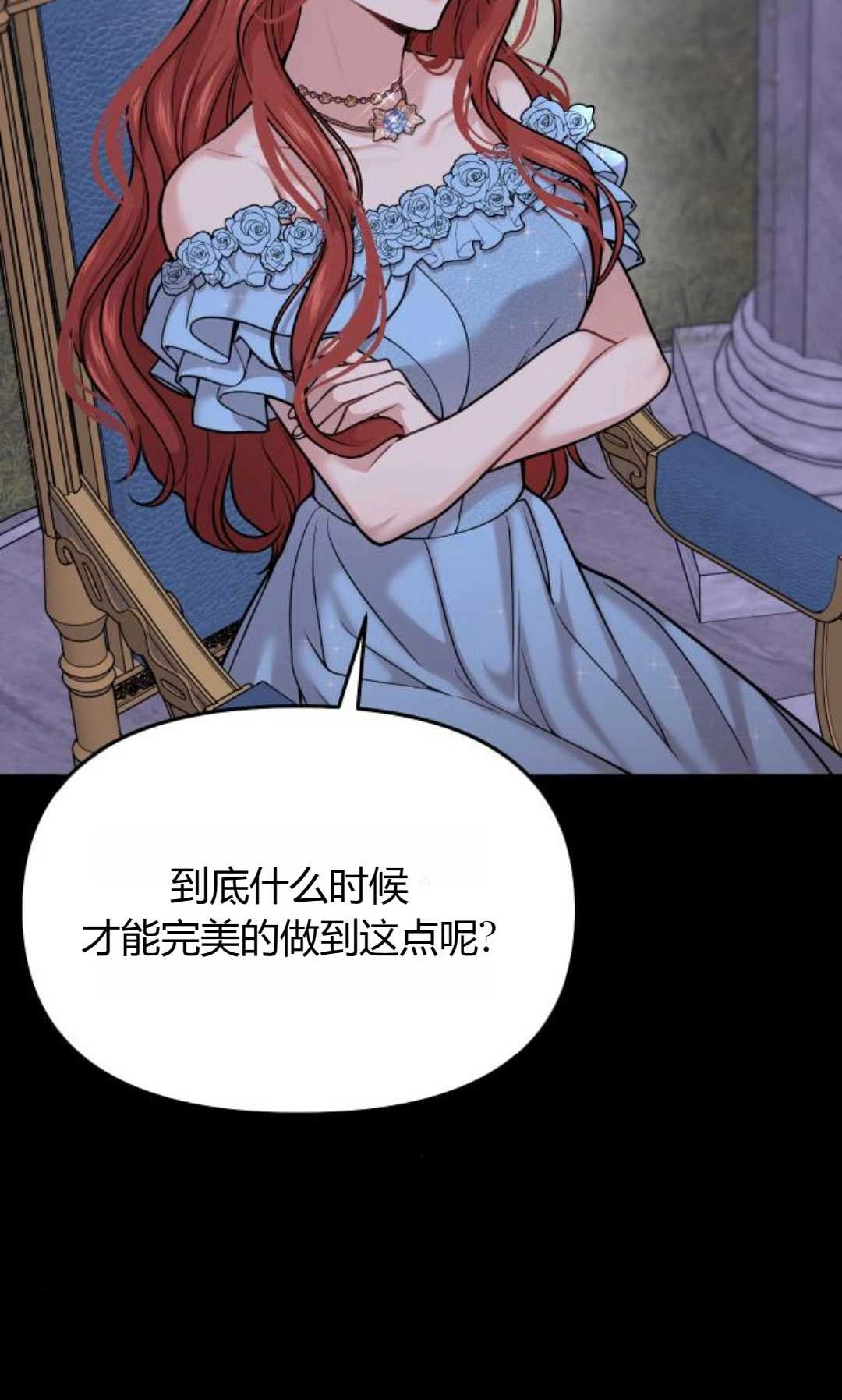 《被遗弃的王女的秘密卧室》第37话 第121页