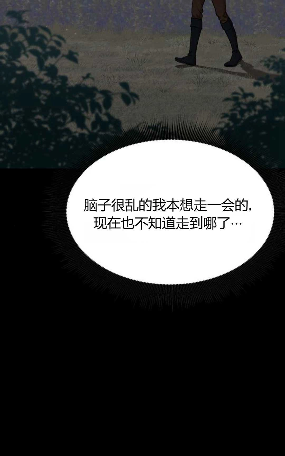 《被遗弃的王女的秘密卧室》第37话 第112页