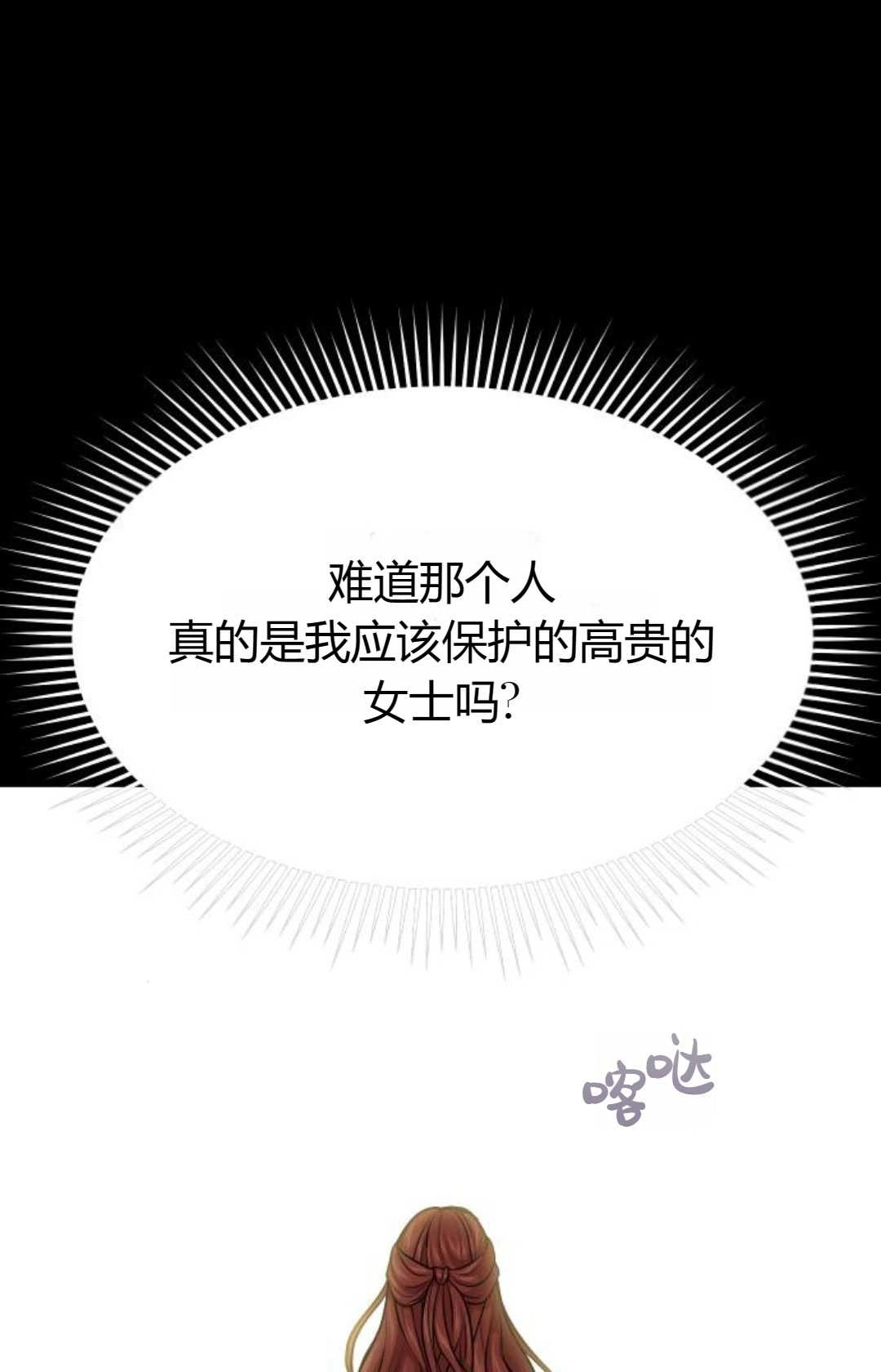 《被遗弃的王女的秘密卧室》第37话 第62页