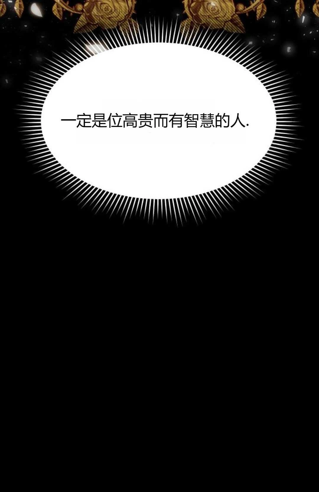 《被遗弃的王女的秘密卧室》第37话 第3页