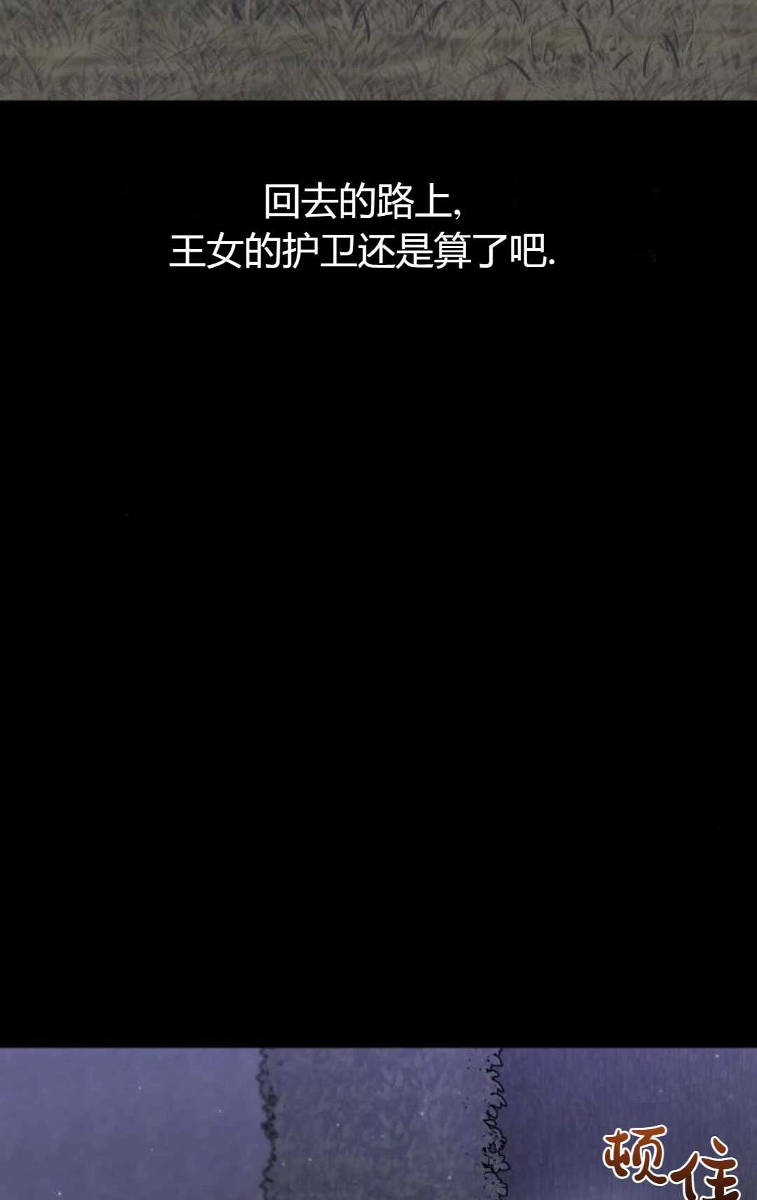 《被遗弃的王女的秘密卧室》第37话 第138页