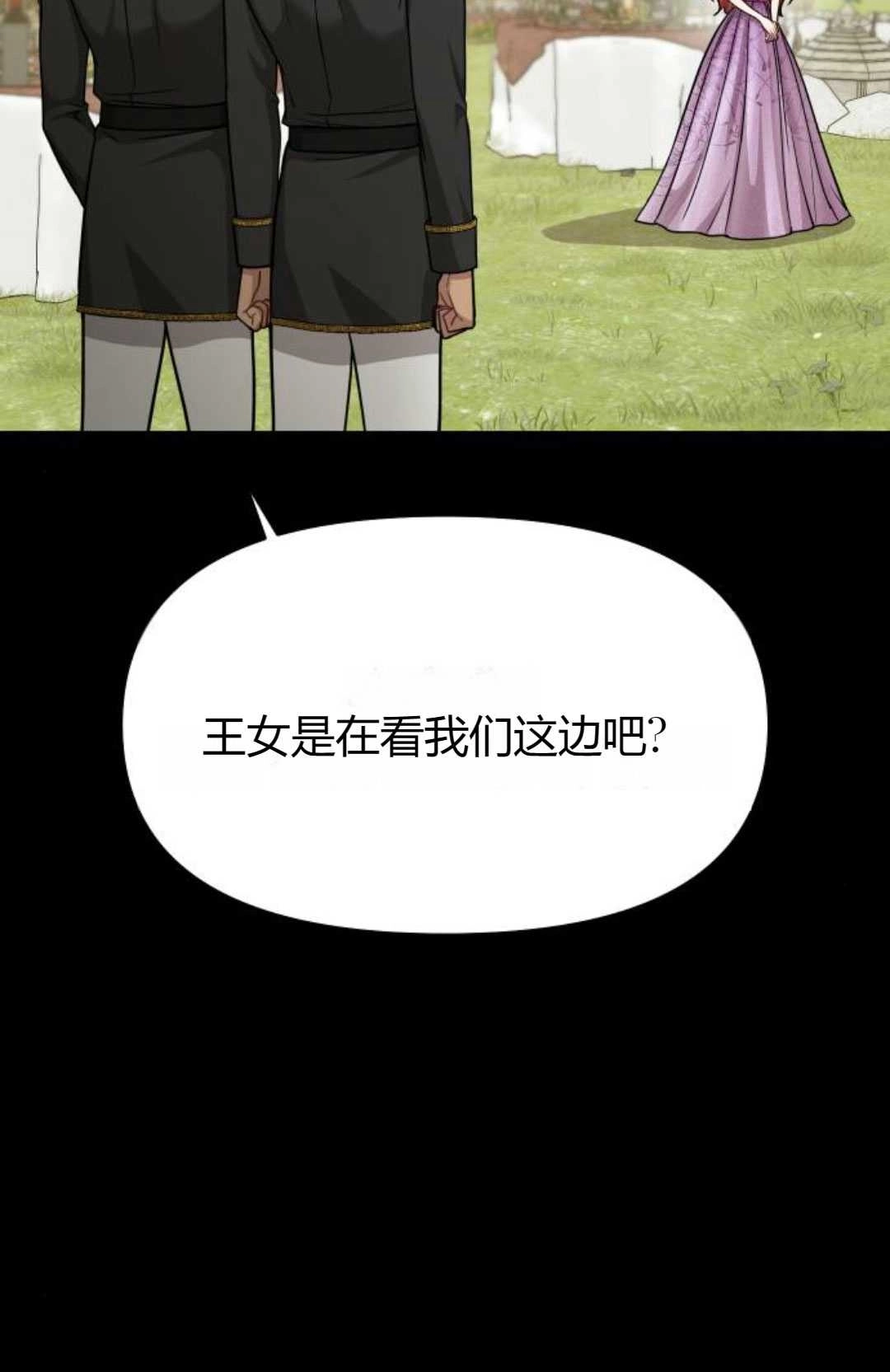 《被遗弃的王女的秘密卧室》第37话 第34页