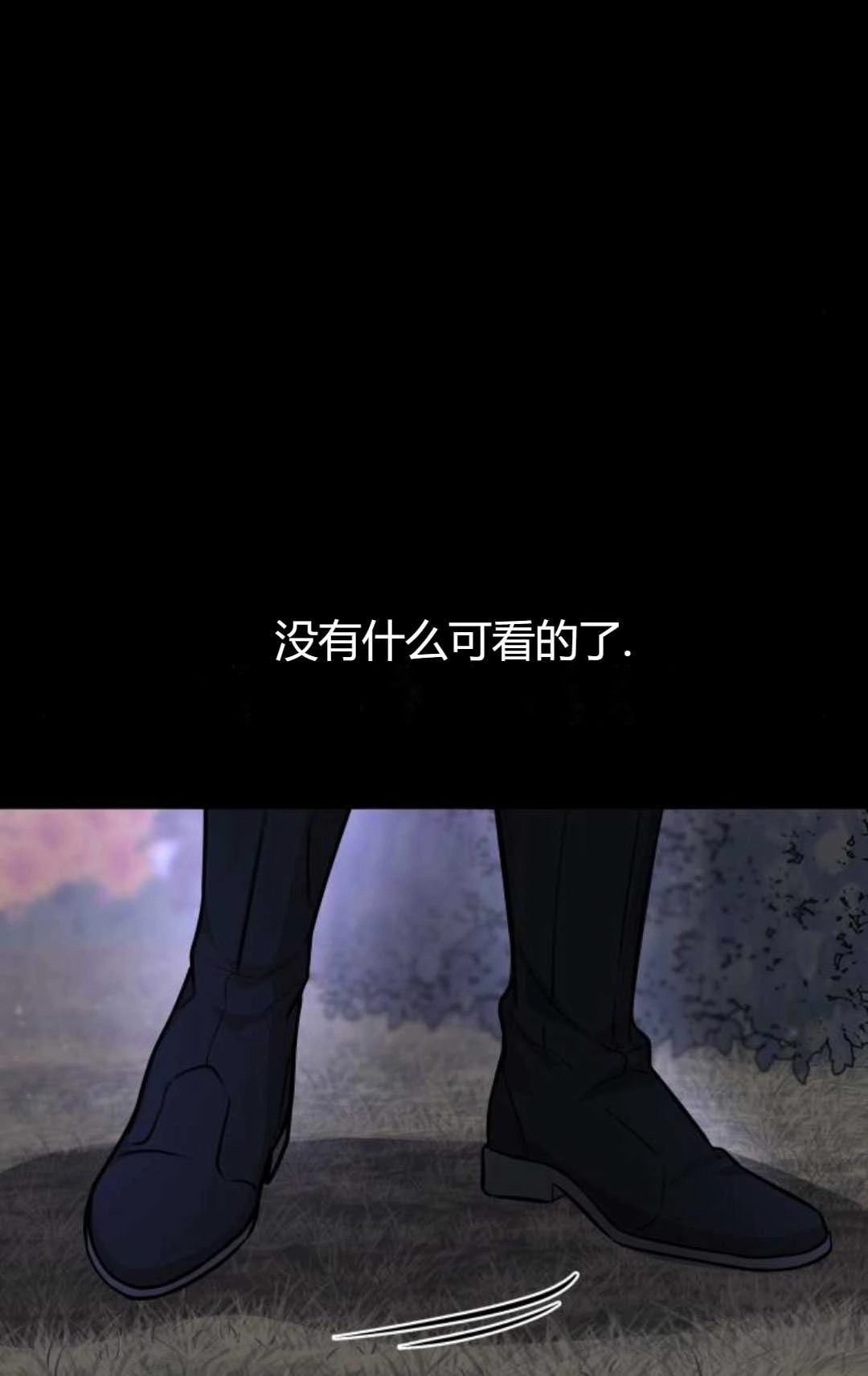 《被遗弃的王女的秘密卧室》第37话 第137页
