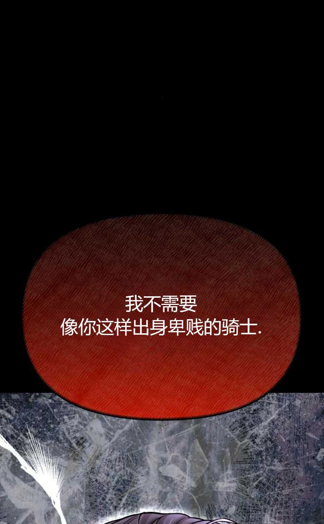 《被遗弃的王女的秘密卧室》第37话 第49页