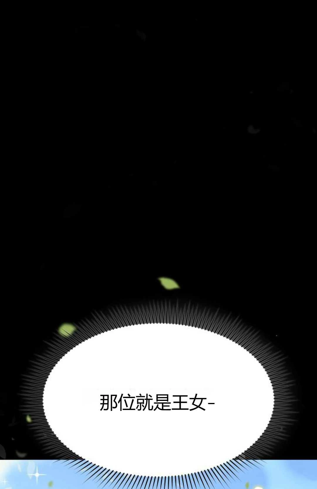 《被遗弃的王女的秘密卧室》第37话 第23页