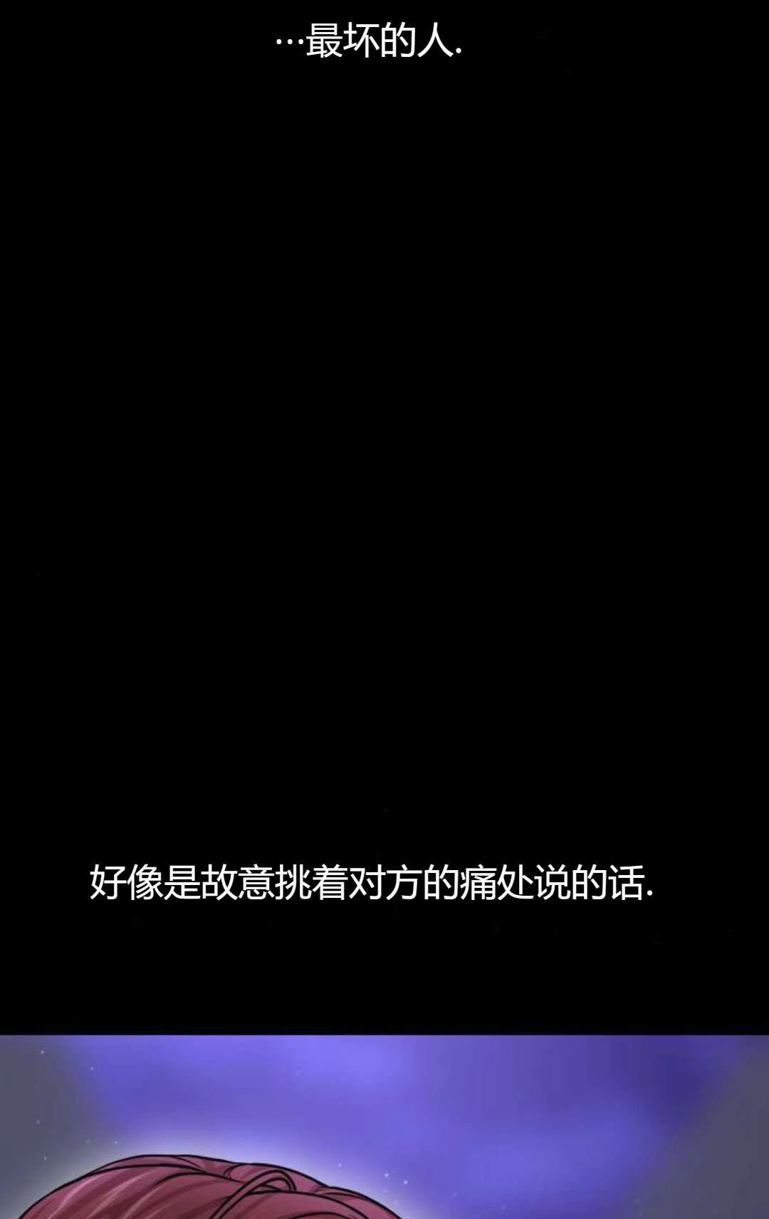 《被遗弃的王女的秘密卧室》第37话 第135页