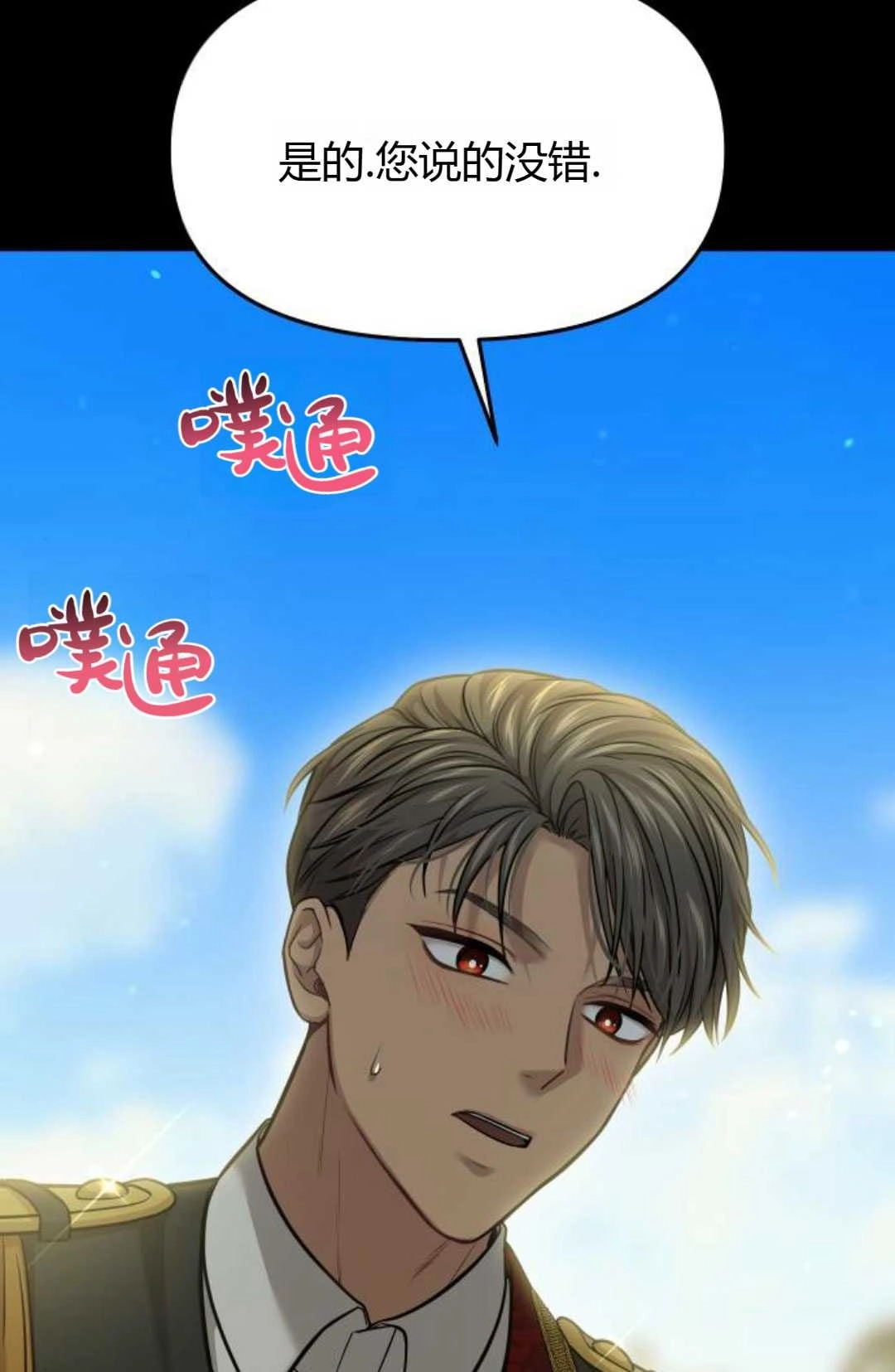 《被遗弃的王女的秘密卧室》第37话 第43页