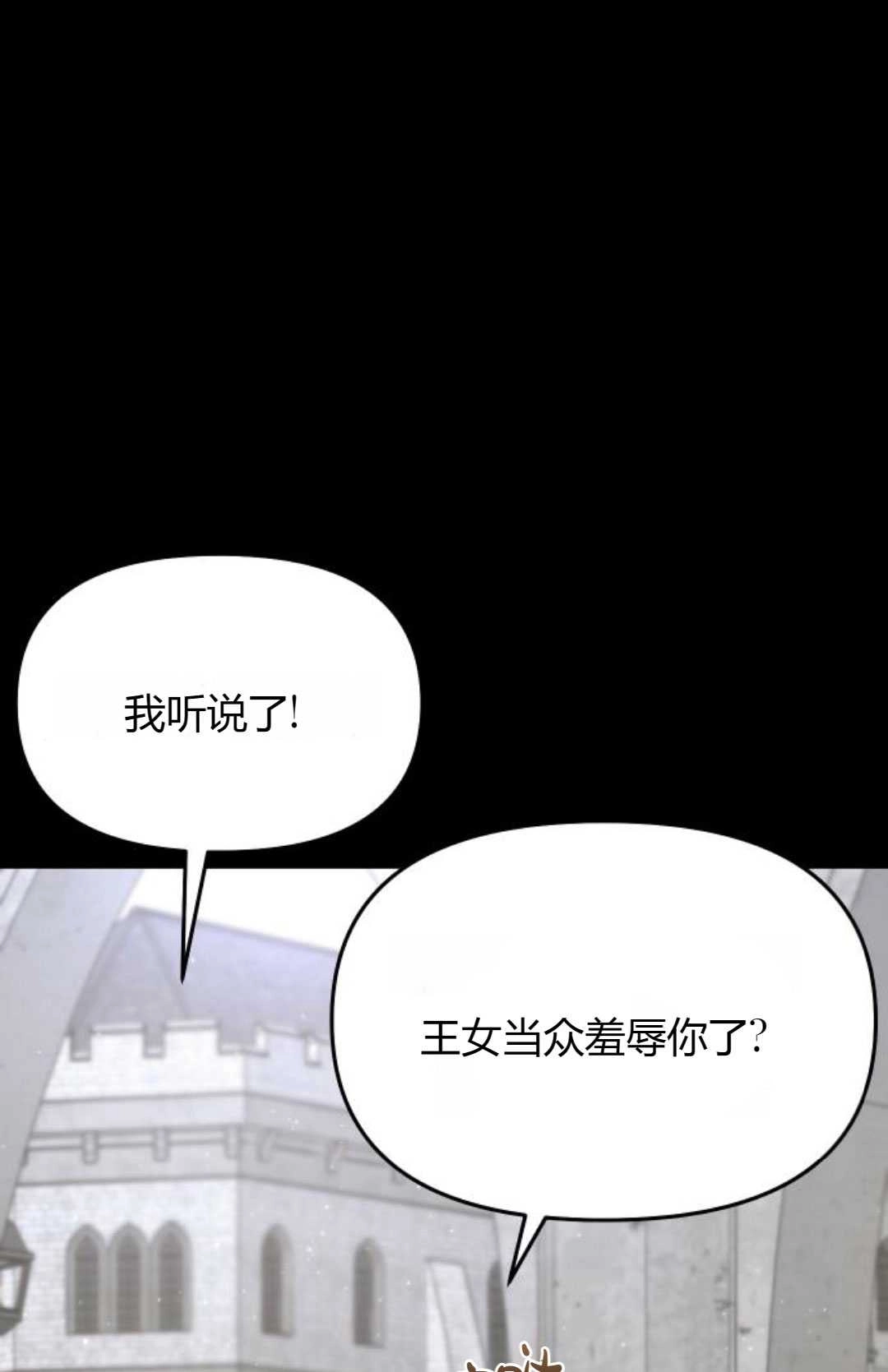 《被遗弃的王女的秘密卧室》第37话 第73页