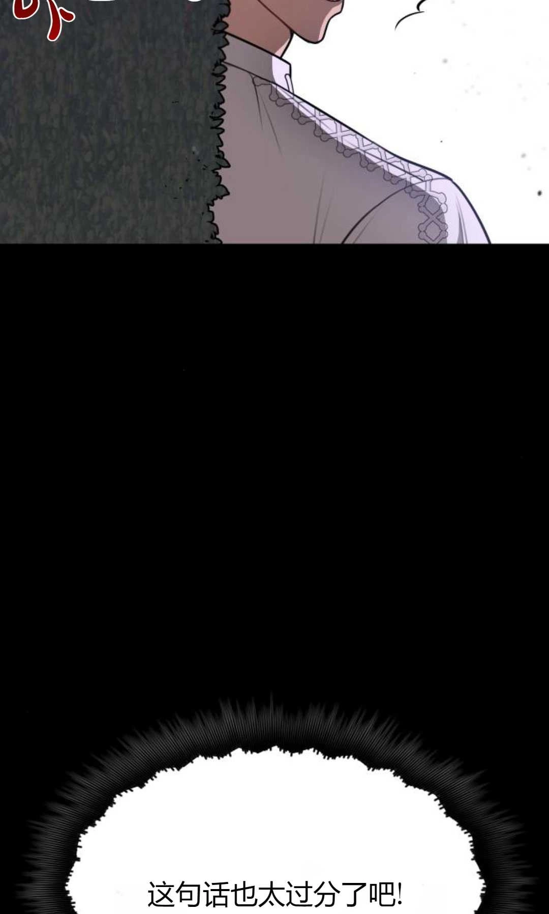 《被遗弃的王女的秘密卧室》第37话 第127页