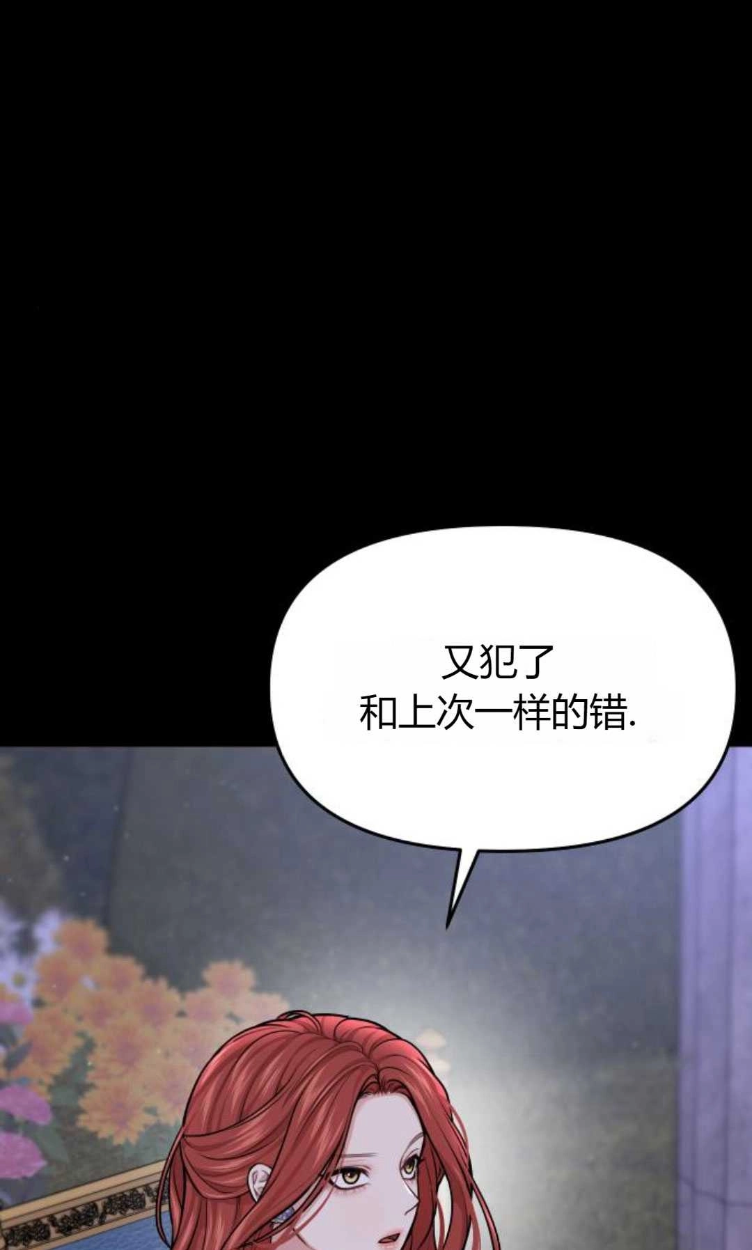 《被遗弃的王女的秘密卧室》第37话 第120页