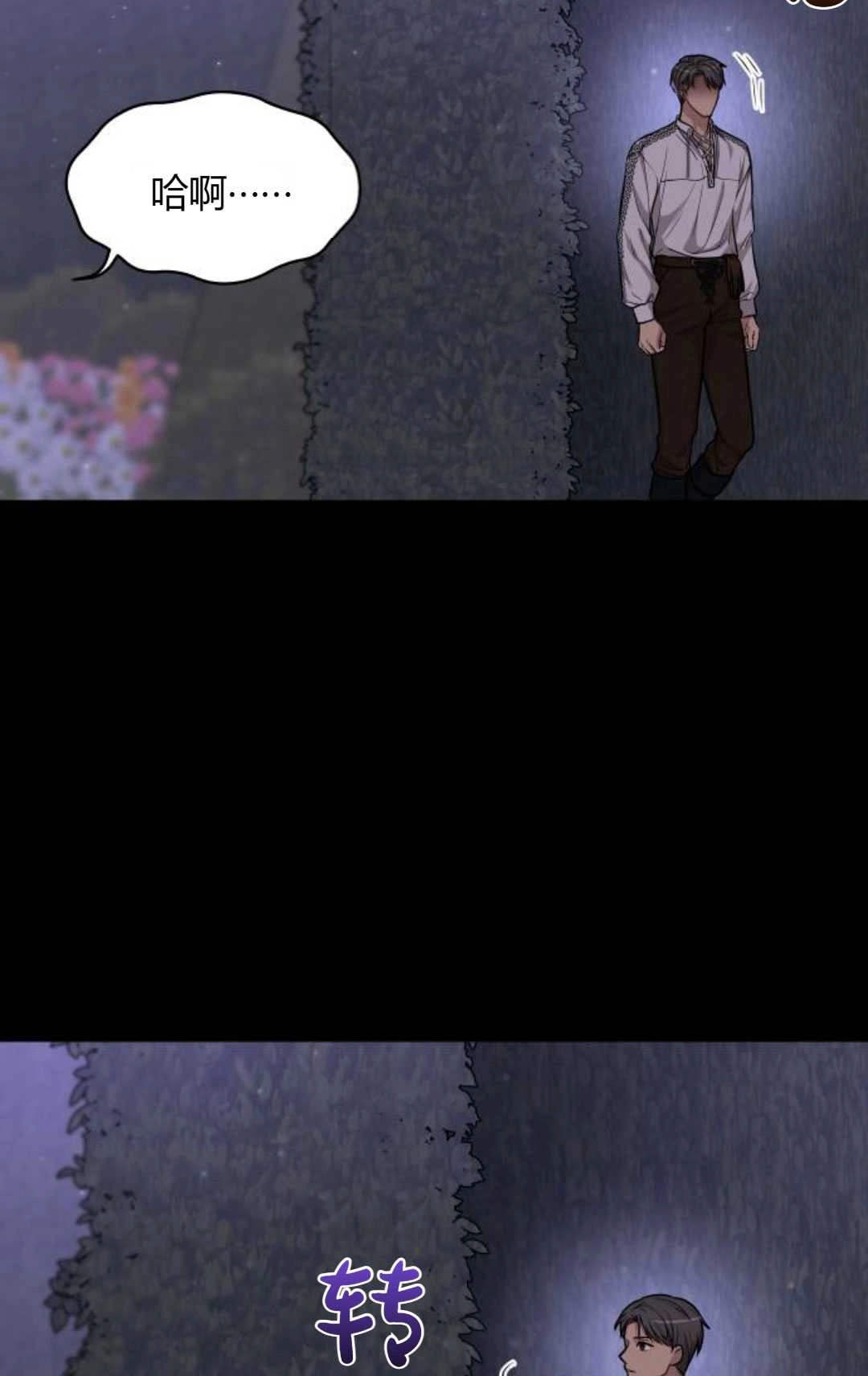 《被遗弃的王女的秘密卧室》第37话 第139页