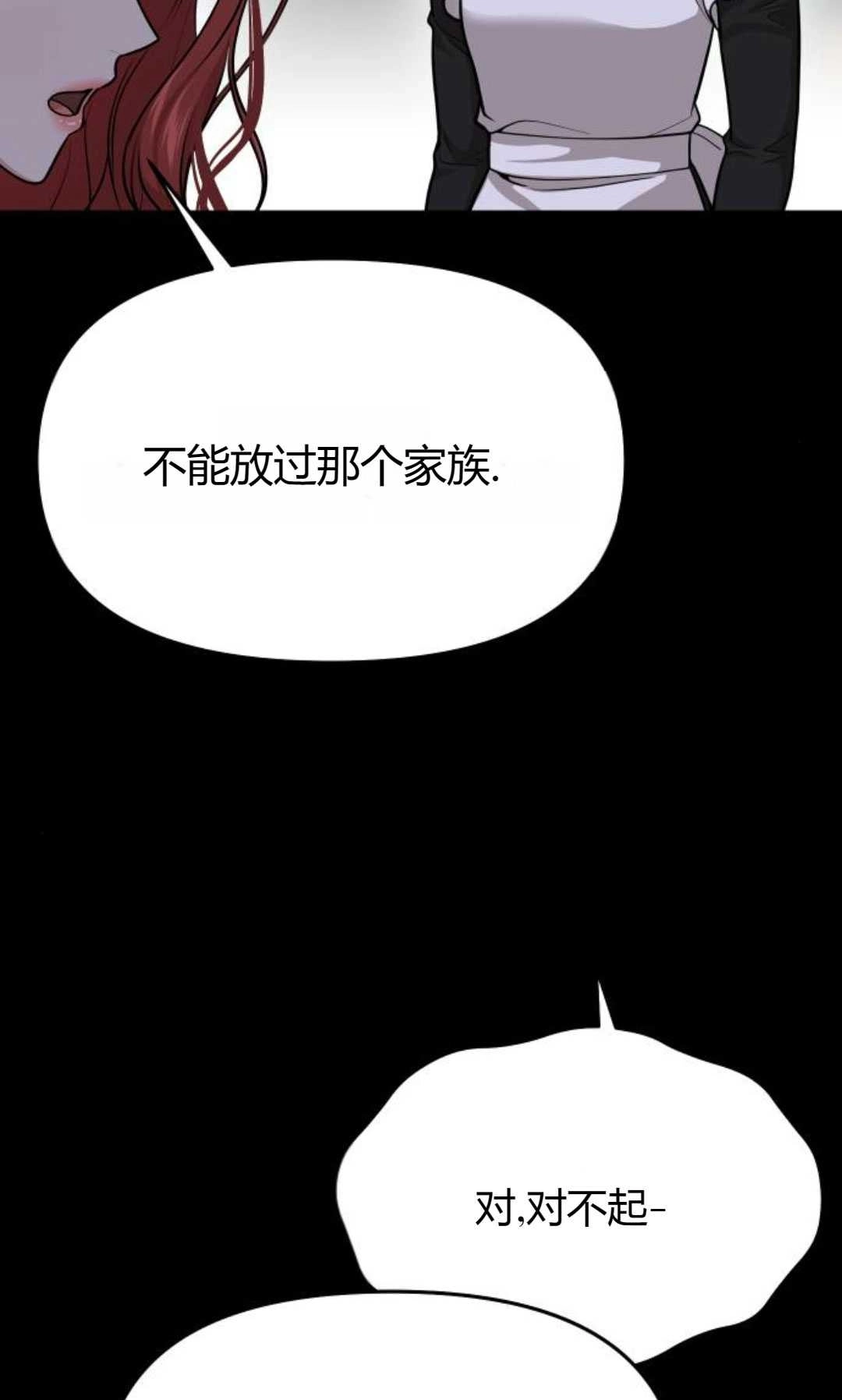 《被遗弃的王女的秘密卧室》第37话 第123页