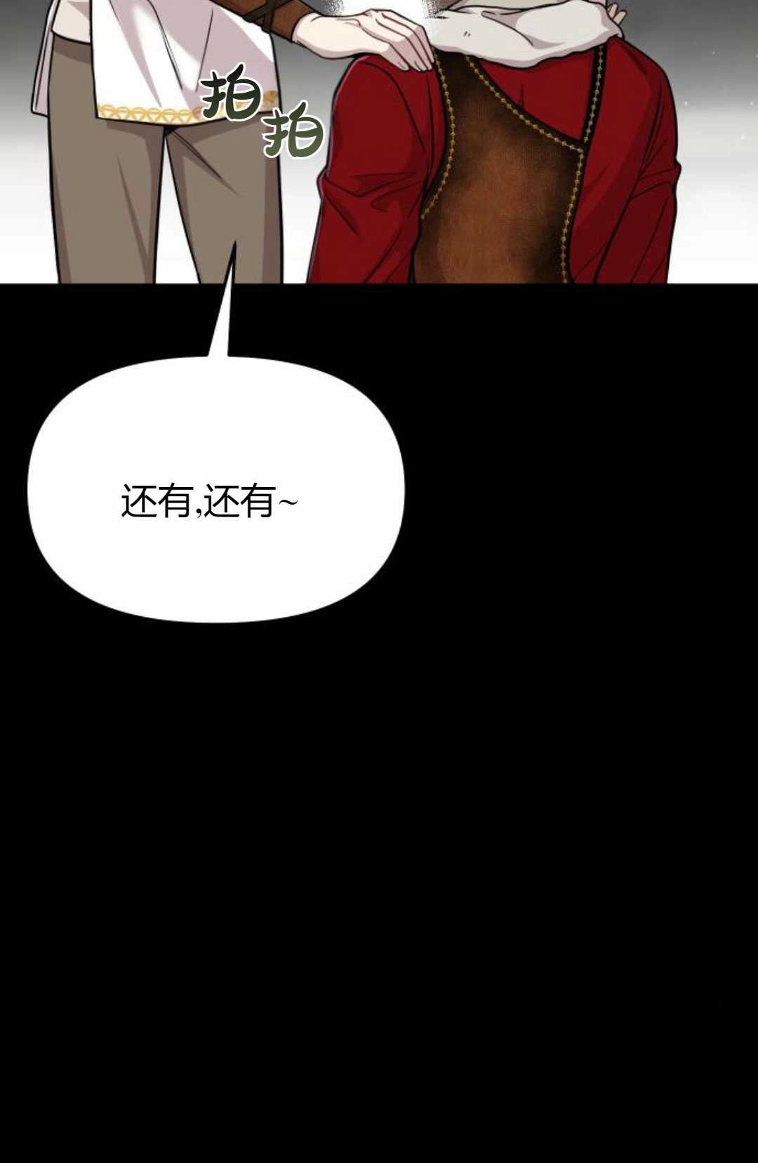 《被遗弃的王女的秘密卧室》第37话 第86页