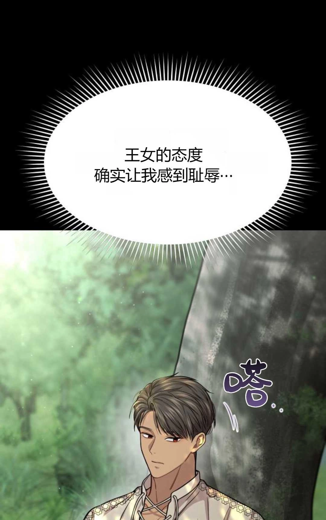 《被遗弃的王女的秘密卧室》第37话 第107页
