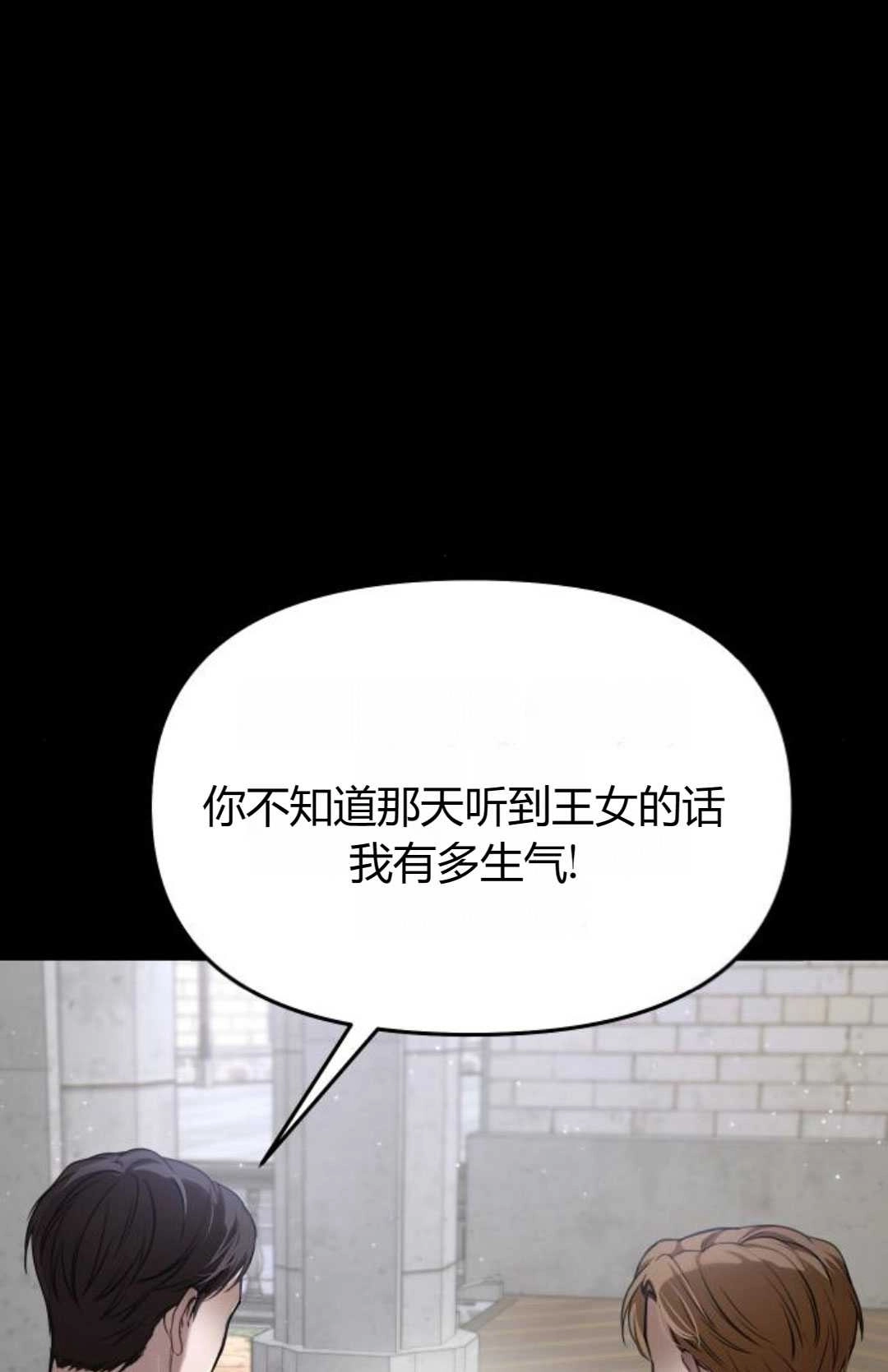 《被遗弃的王女的秘密卧室》第37话 第79页