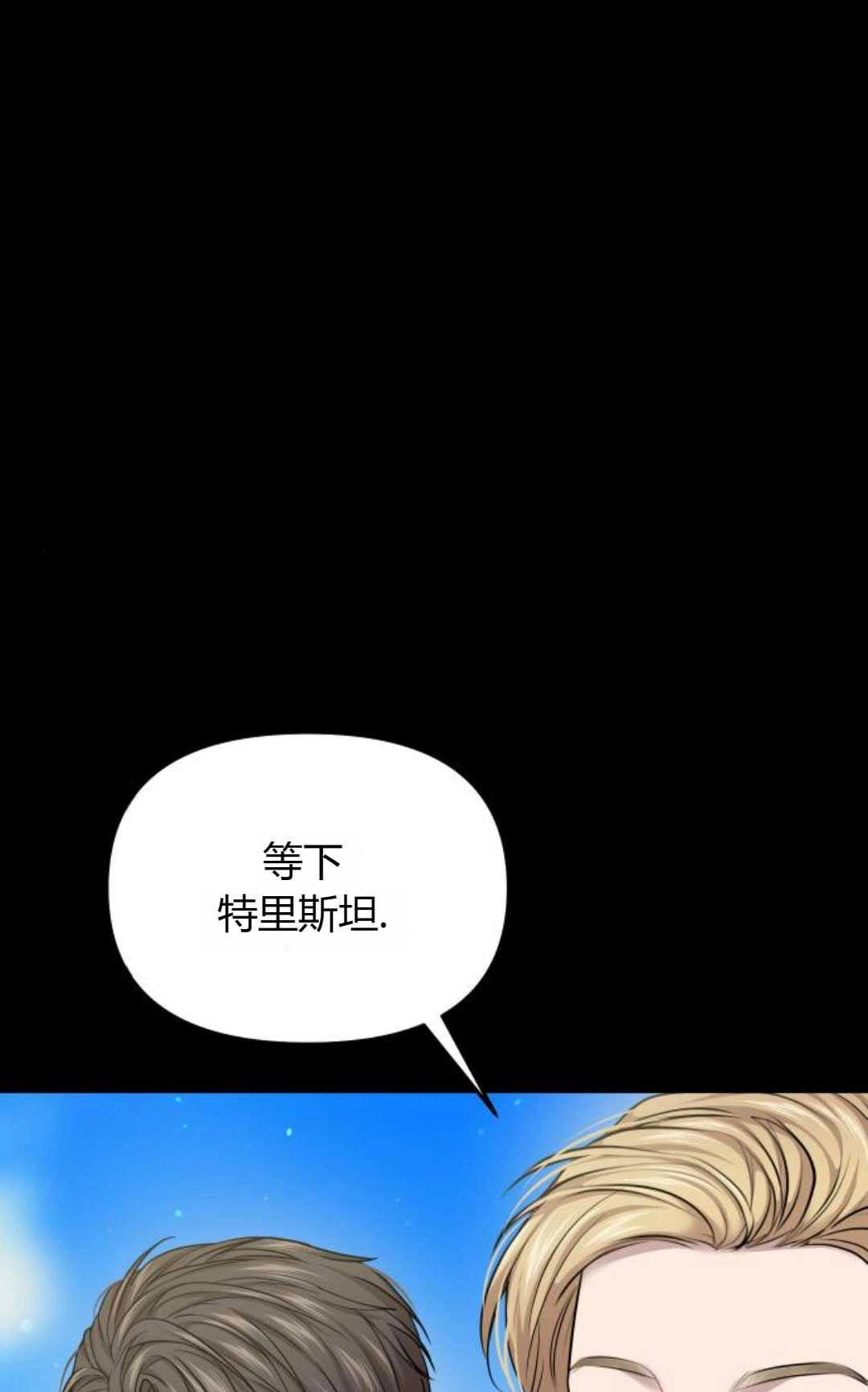 《被遗弃的王女的秘密卧室》第37话 第15页