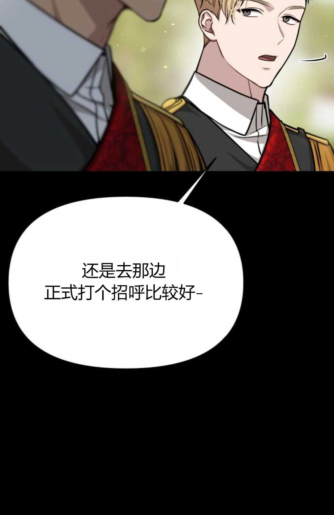 《被遗弃的王女的秘密卧室》第37话 第29页