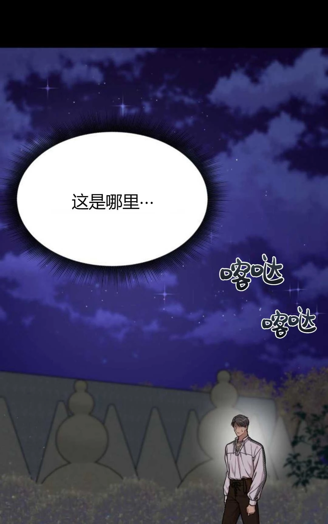 《被遗弃的王女的秘密卧室》第37话 第111页