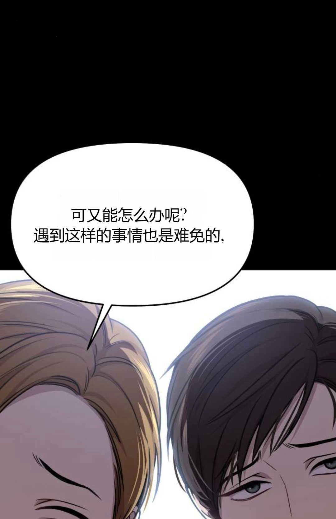 《被遗弃的王女的秘密卧室》第37话 第81页
