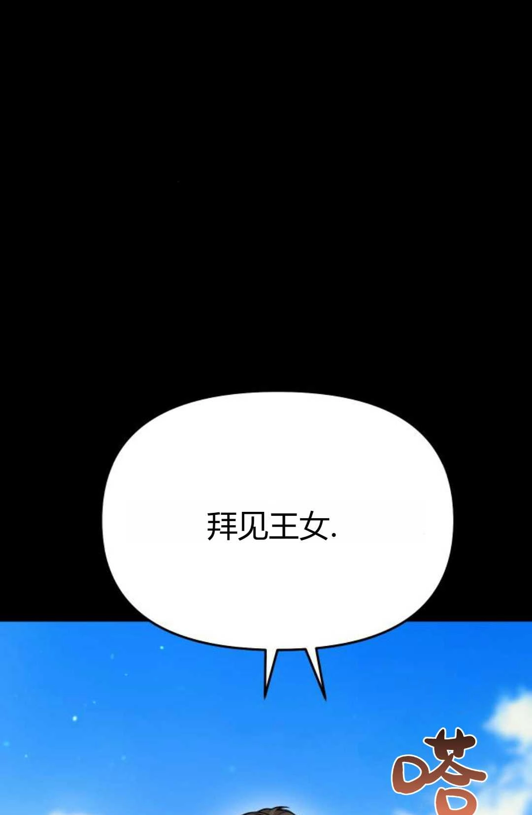 《被遗弃的王女的秘密卧室》第37话 第39页