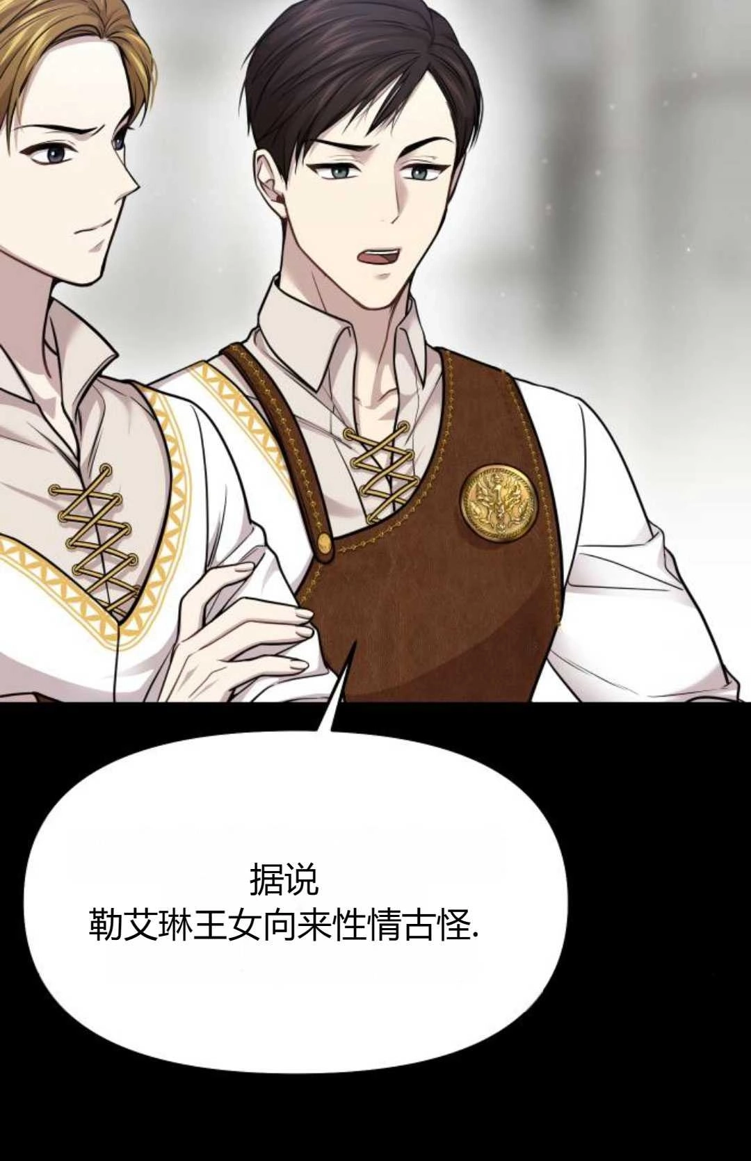 《被遗弃的王女的秘密卧室》第37话 第76页
