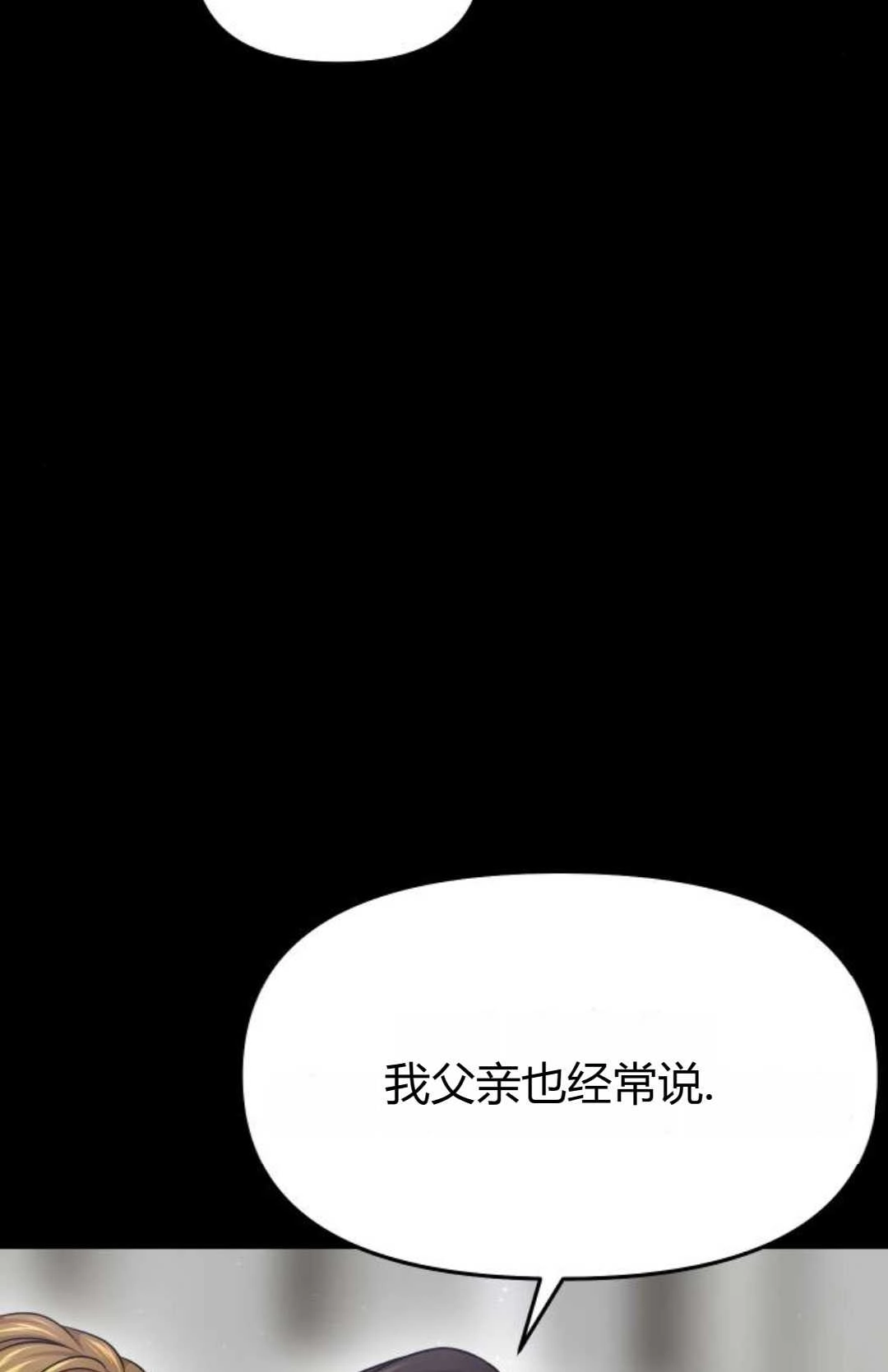 《被遗弃的王女的秘密卧室》第37话 第75页