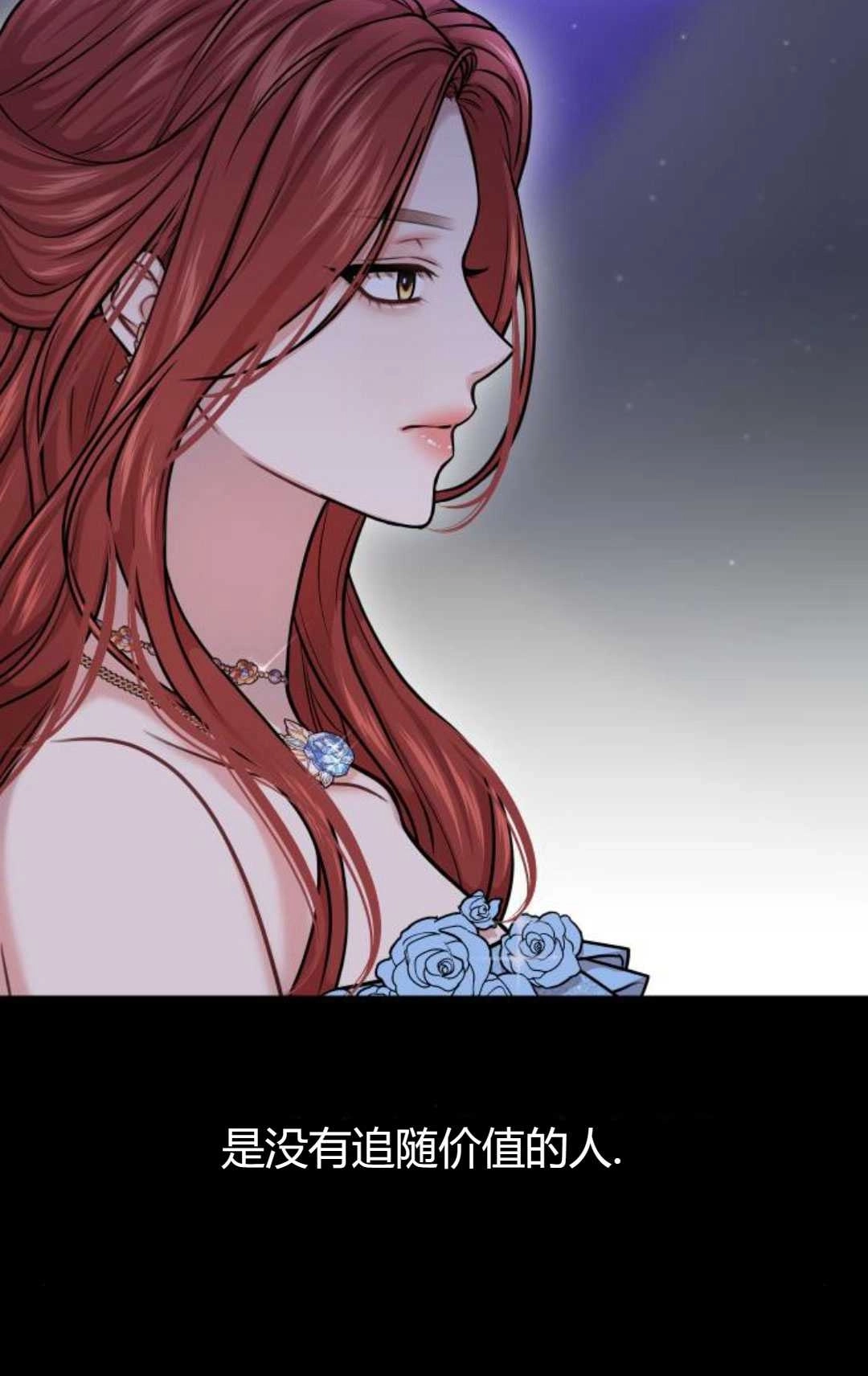 《被遗弃的王女的秘密卧室》第37话 第136页