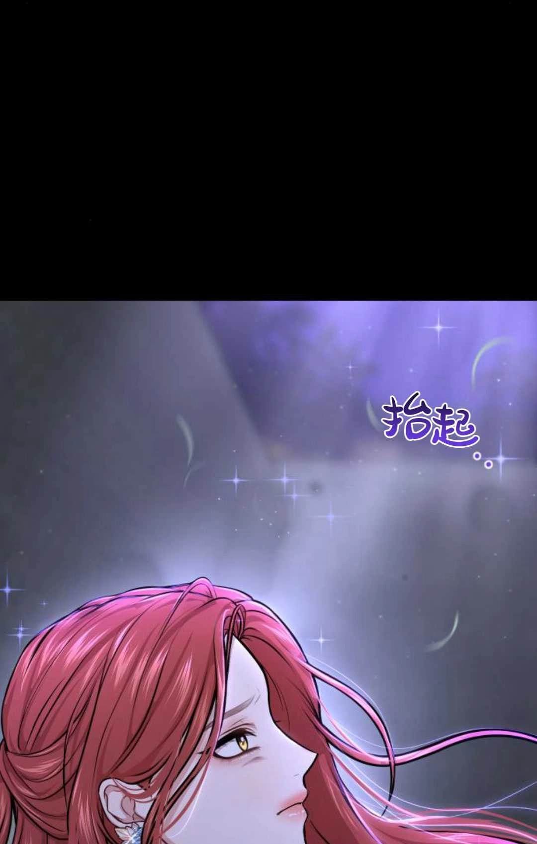 《被遗弃的王女的秘密卧室》第37话 第149页