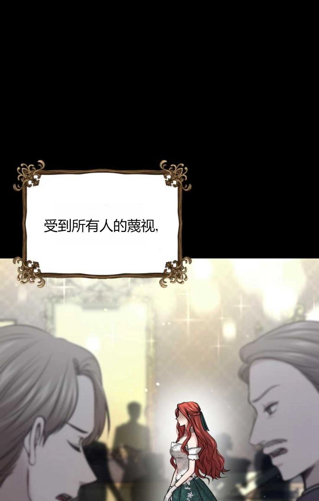 《被遗弃的王女的秘密卧室》第38话 第70页