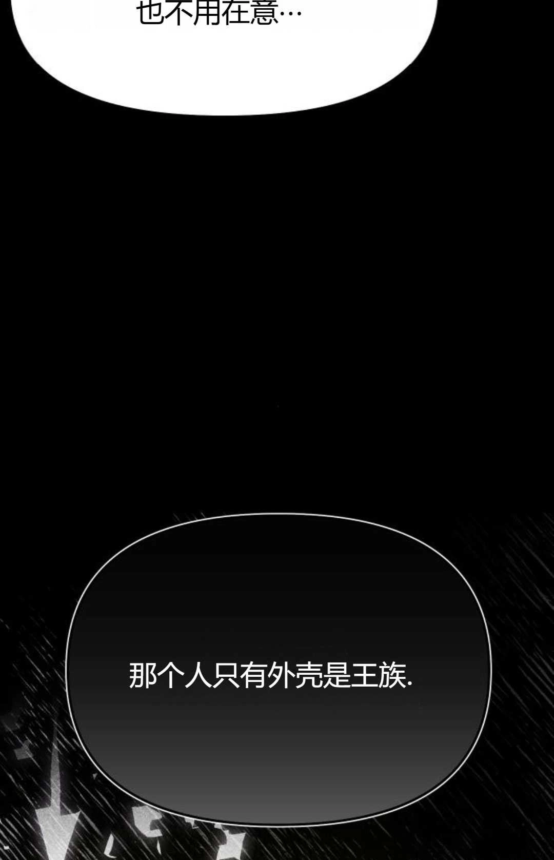 《被遗弃的王女的秘密卧室》第38话 第27页