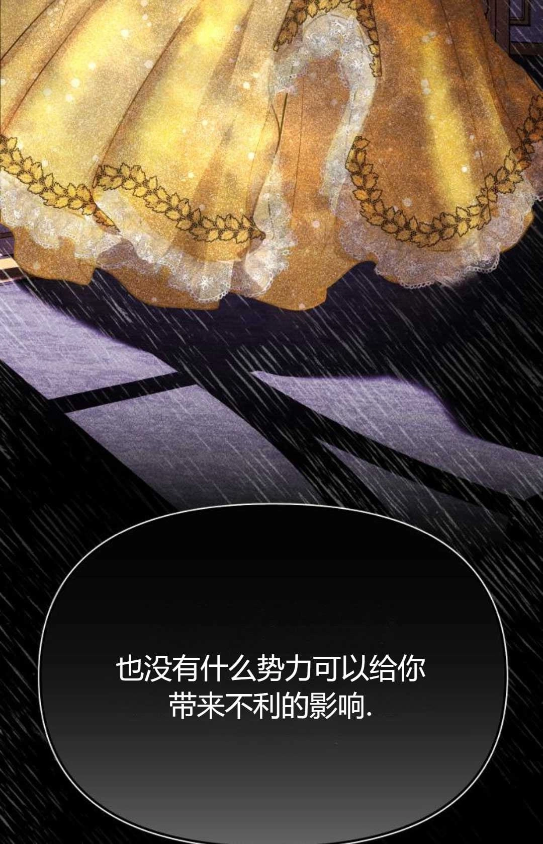 《被遗弃的王女的秘密卧室》第38话 第29页