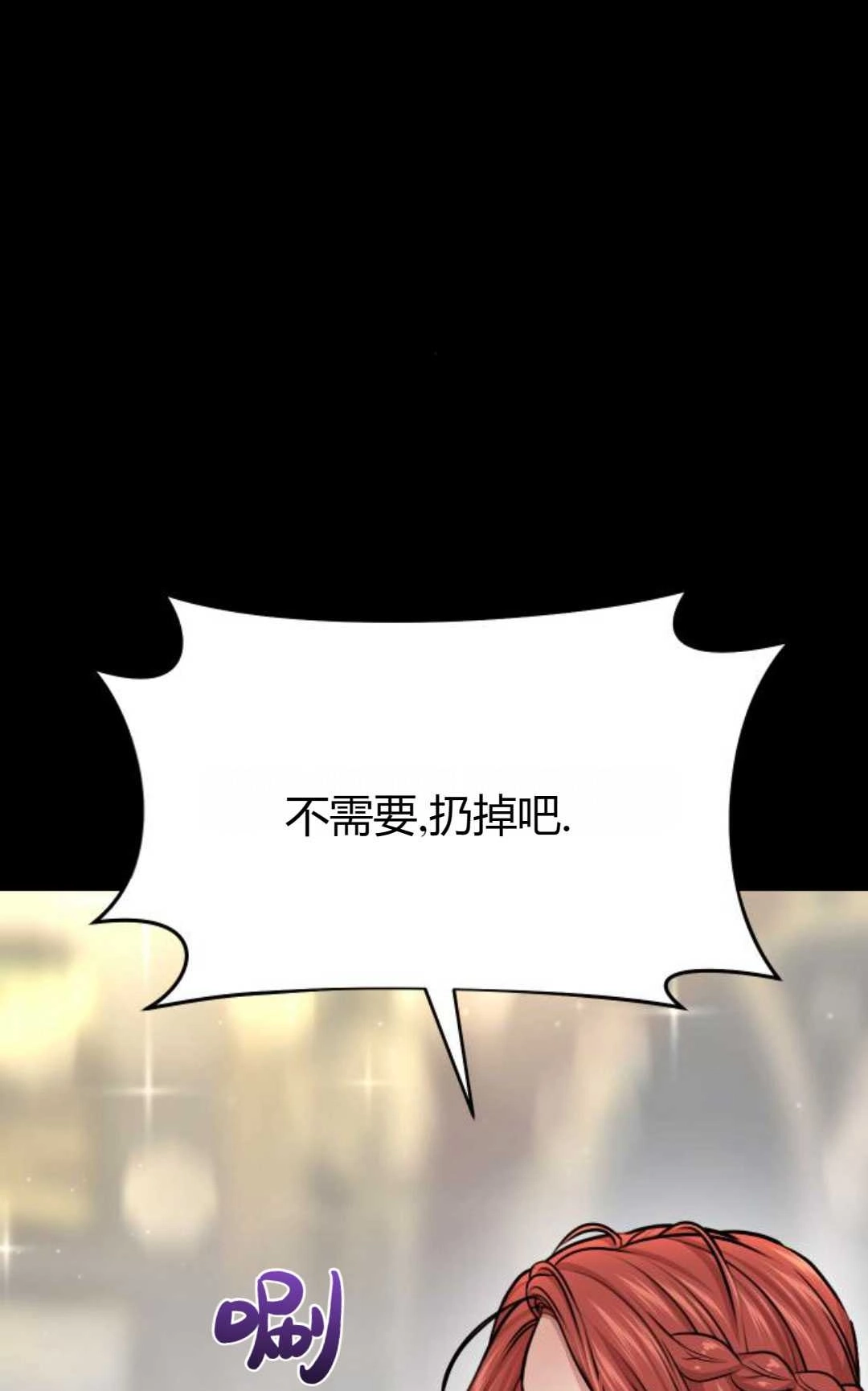 《被遗弃的王女的秘密卧室》第38话 第96页