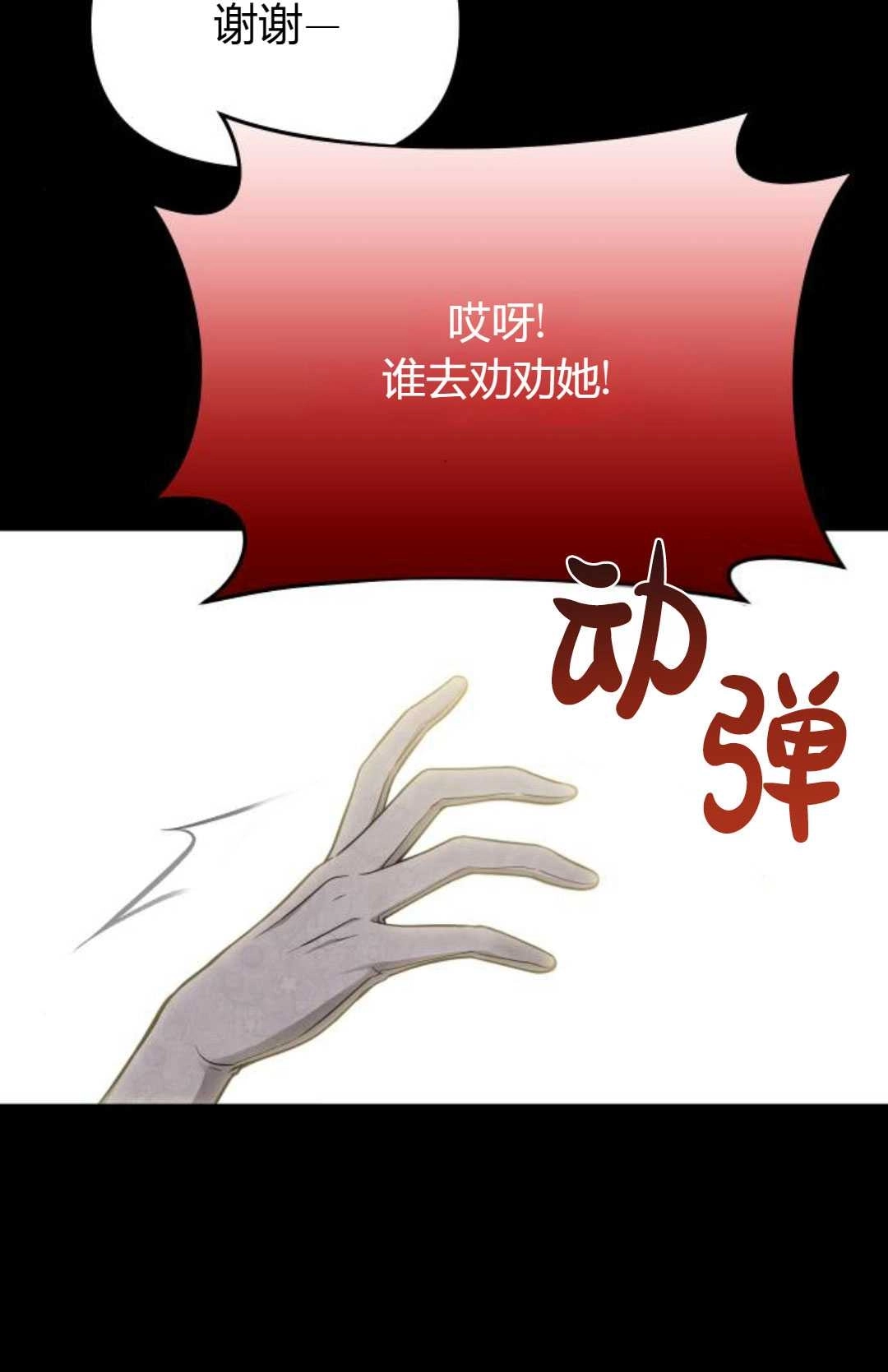 《被遗弃的王女的秘密卧室》第38话 第83页