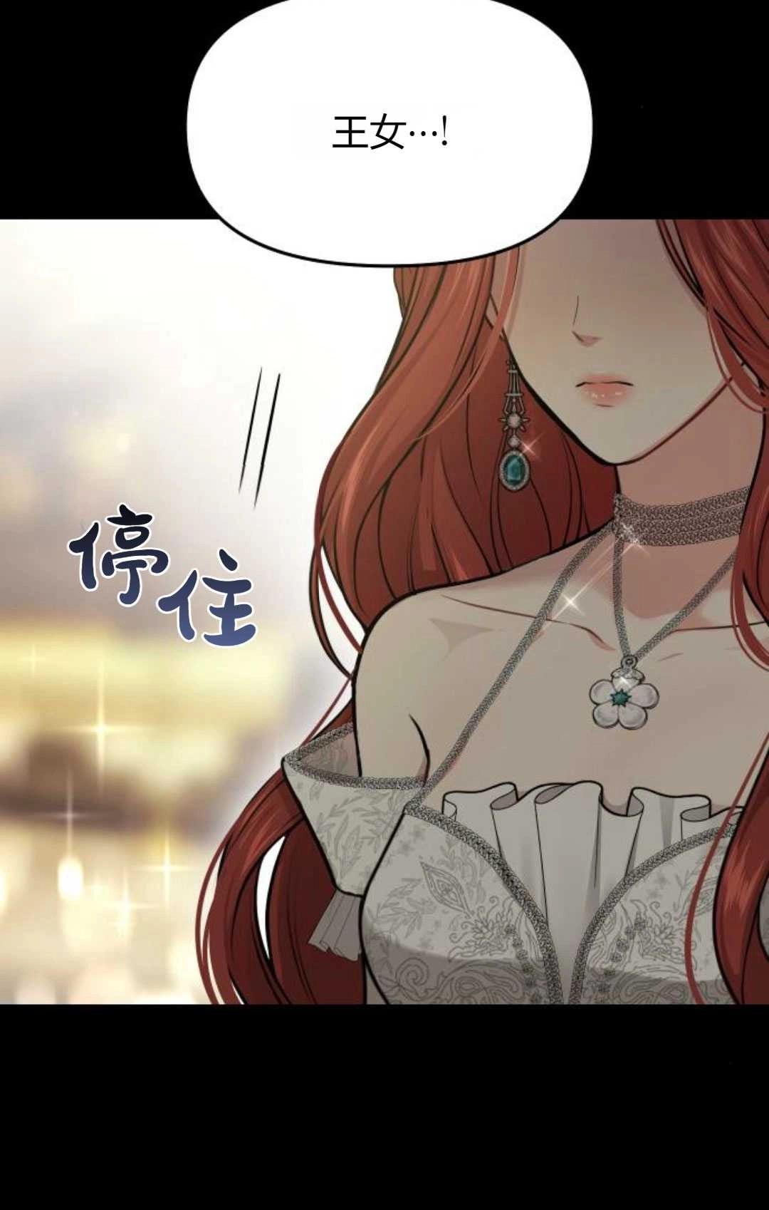 《被遗弃的王女的秘密卧室》第38话 第75页