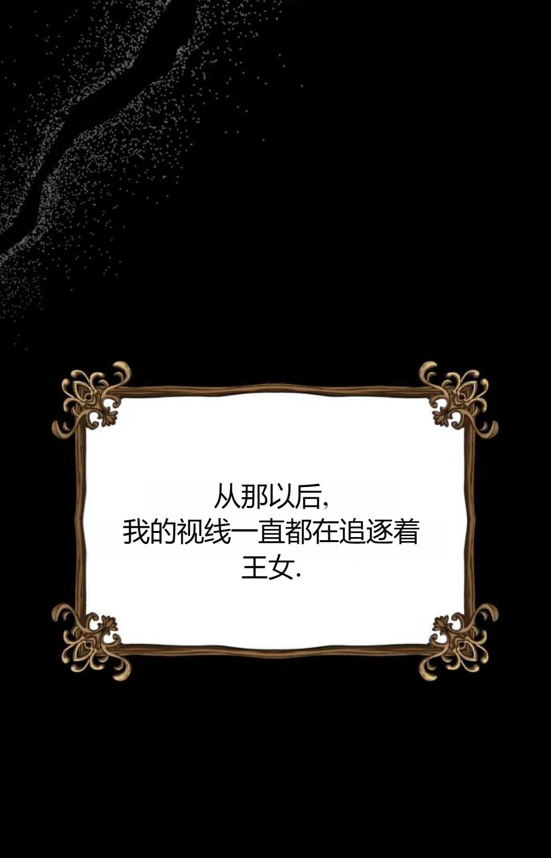 《被遗弃的王女的秘密卧室》第38话 第66页