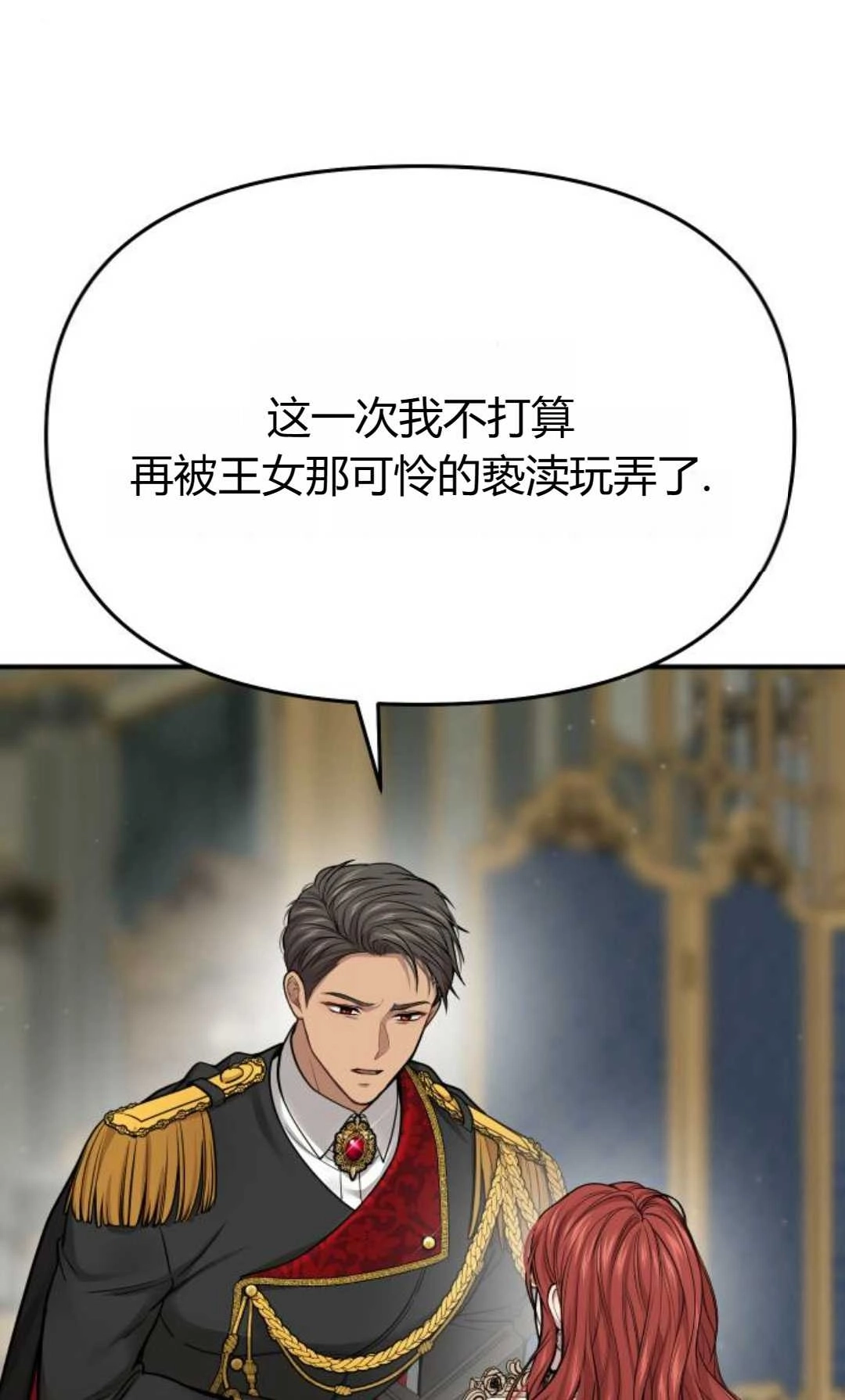 《被遗弃的王女的秘密卧室》第38话 第120页