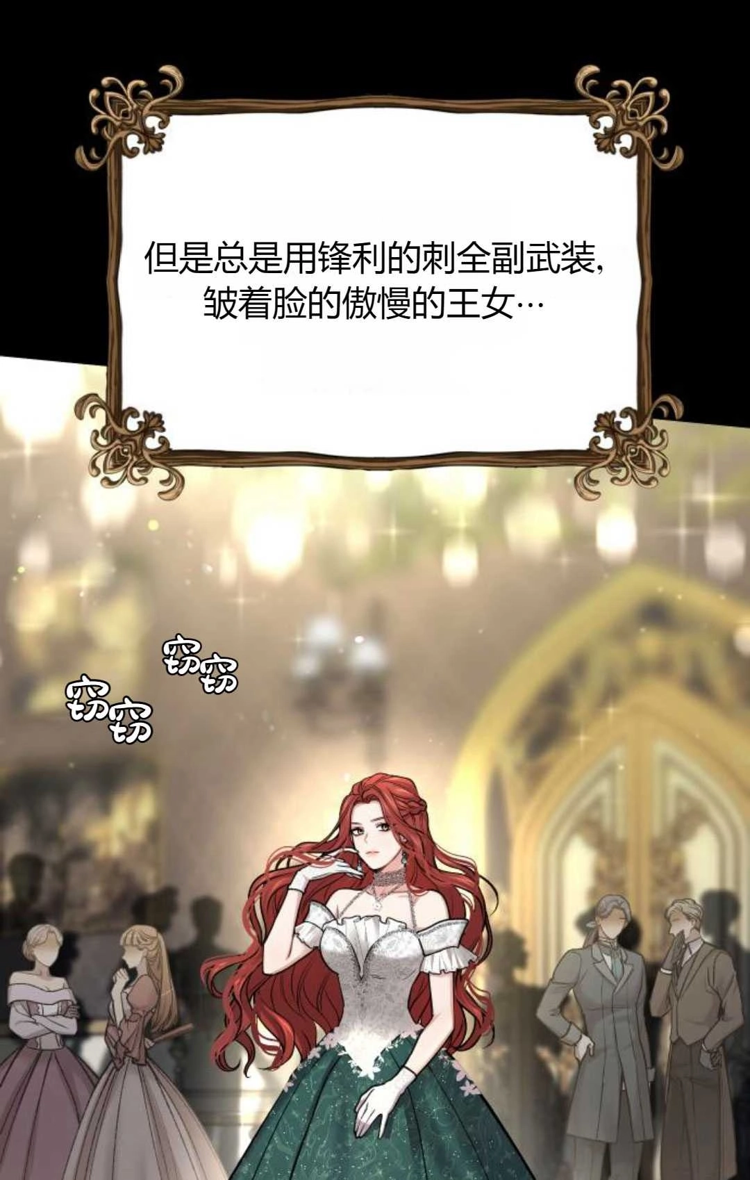 《被遗弃的王女的秘密卧室》第38话 第73页