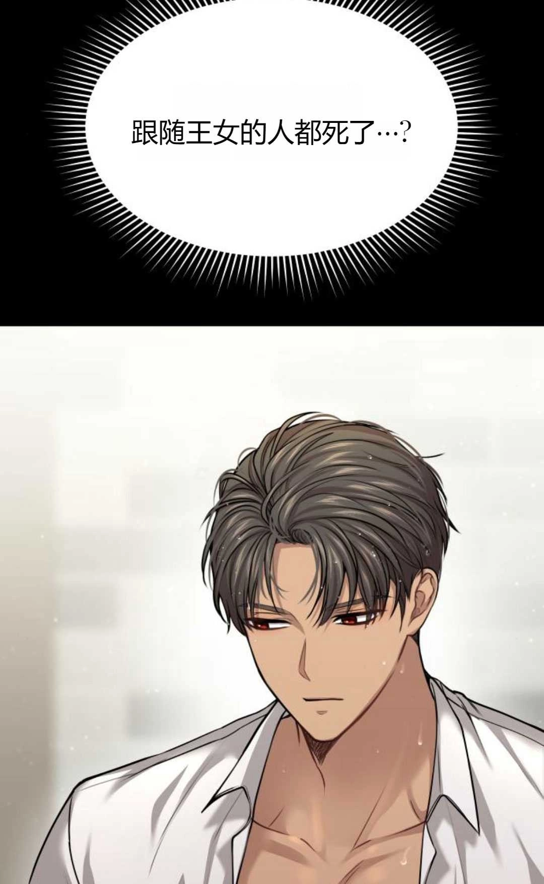 《被遗弃的王女的秘密卧室》第38话 第44页