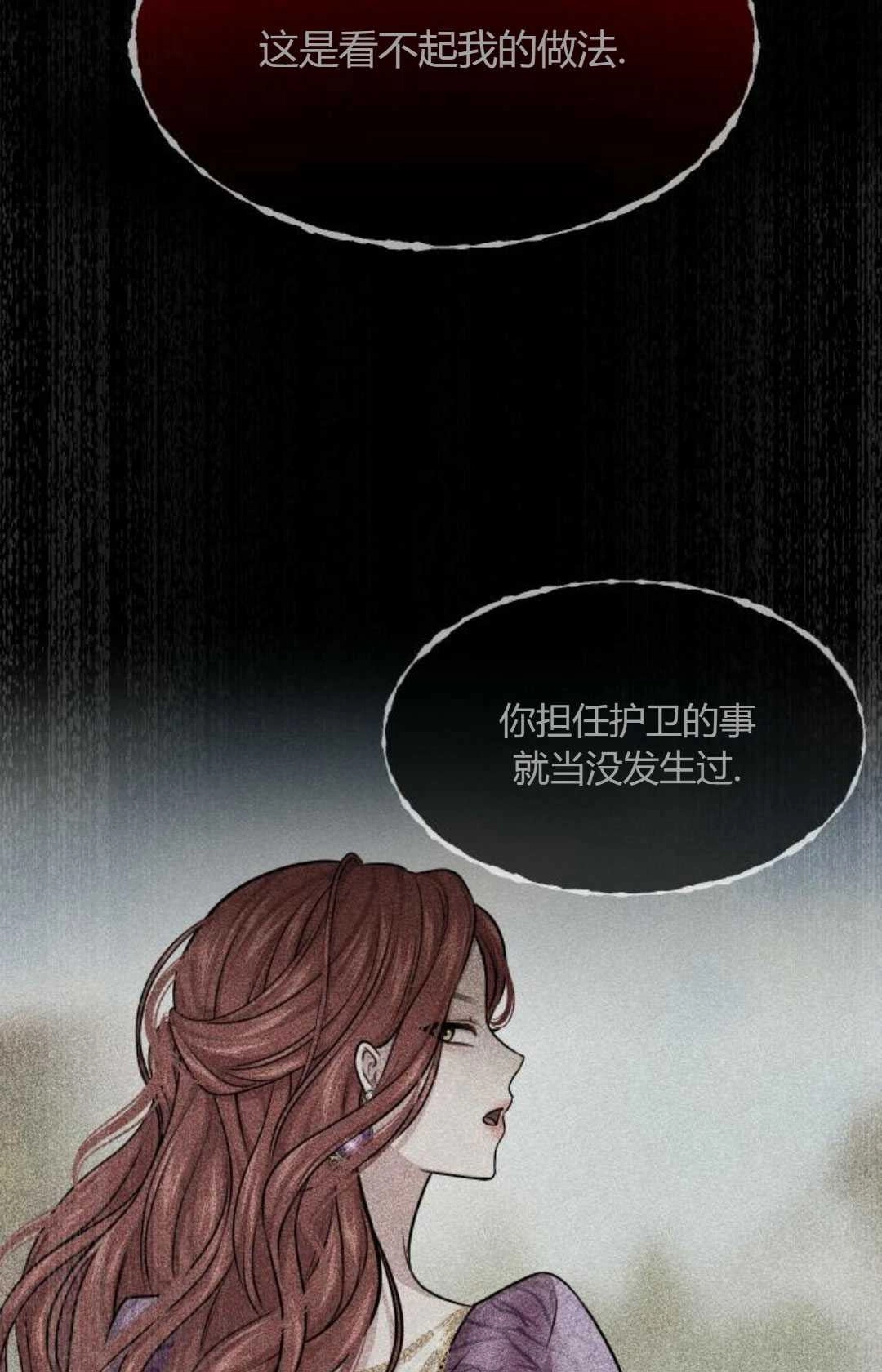 《被遗弃的王女的秘密卧室》第38话 第57页