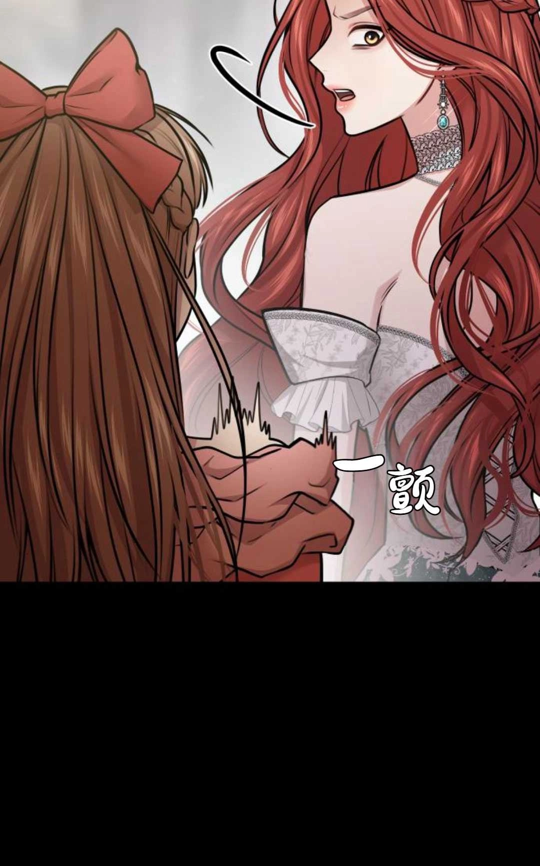 《被遗弃的王女的秘密卧室》第38话 第97页