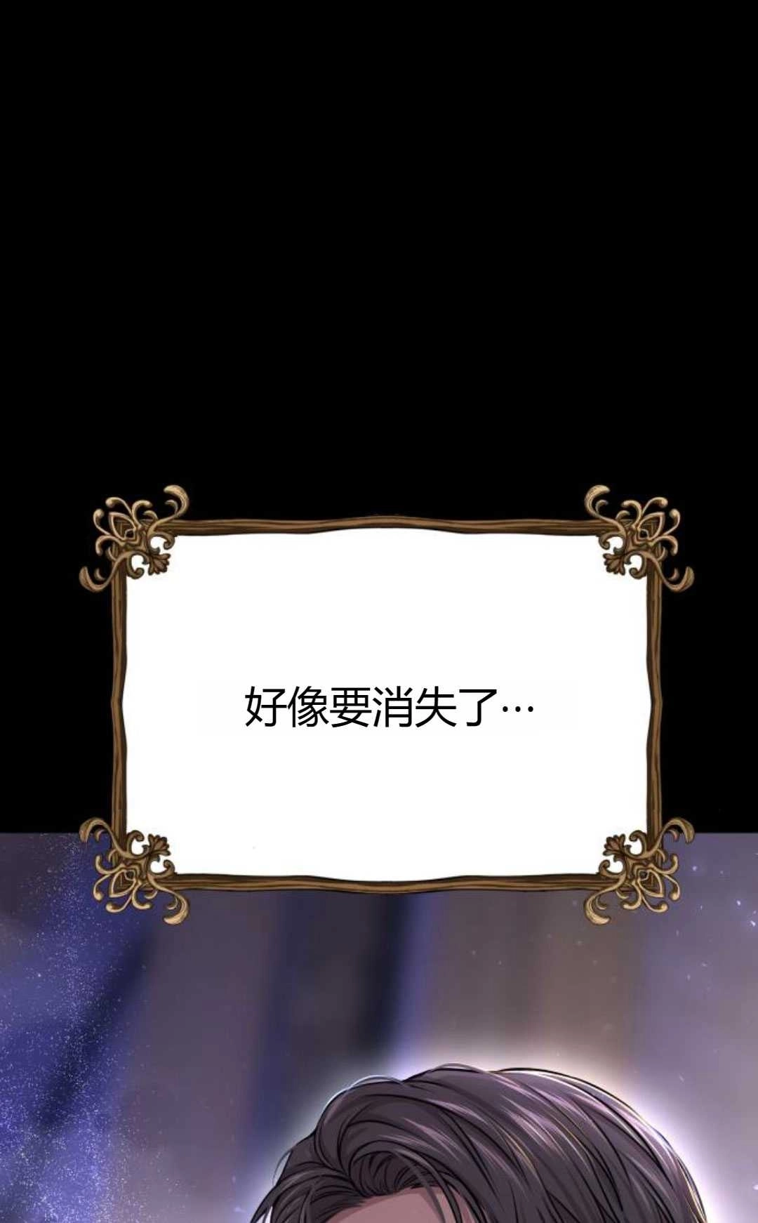 《被遗弃的王女的秘密卧室》第38话 第108页