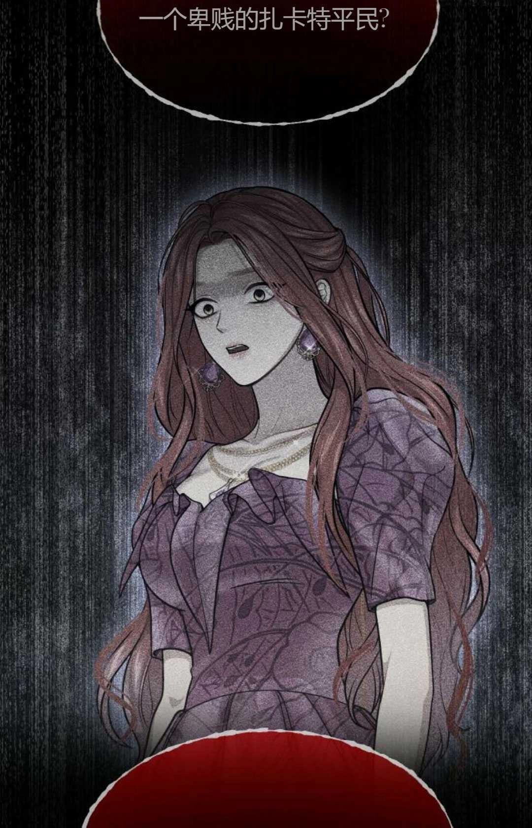 《被遗弃的王女的秘密卧室》第38话 第56页