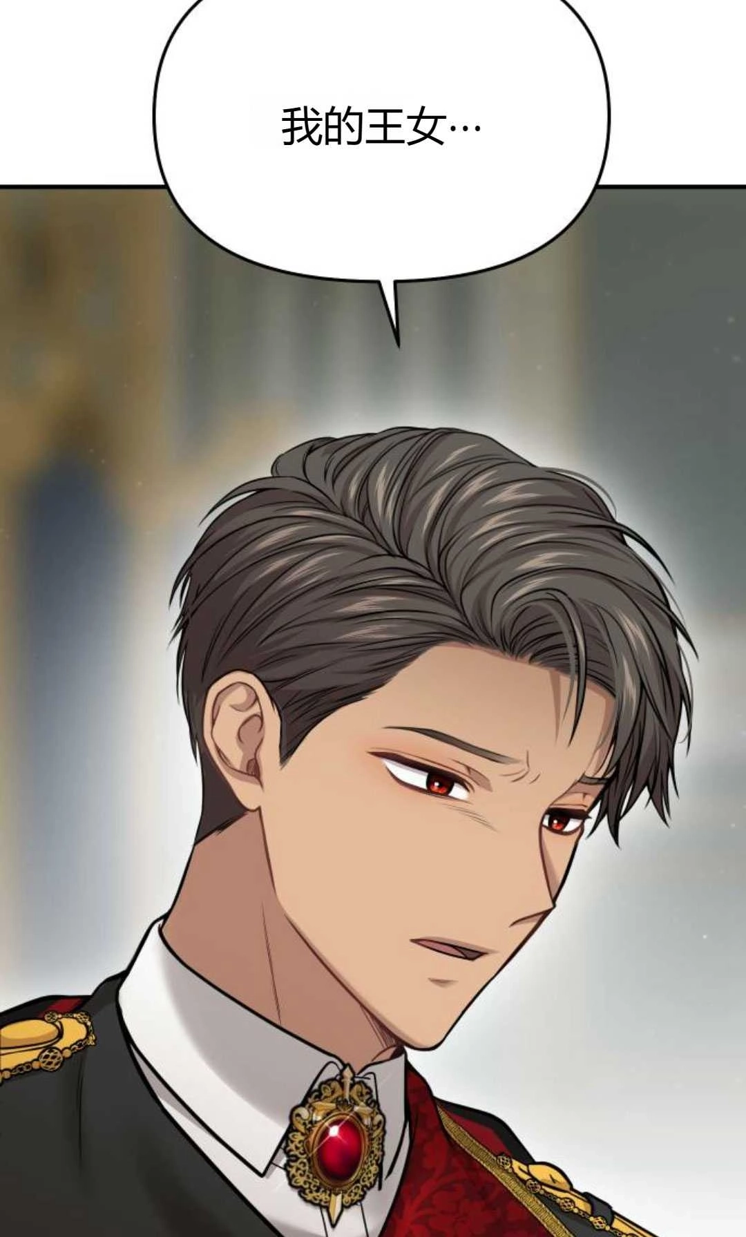 《被遗弃的王女的秘密卧室》第38话 第122页