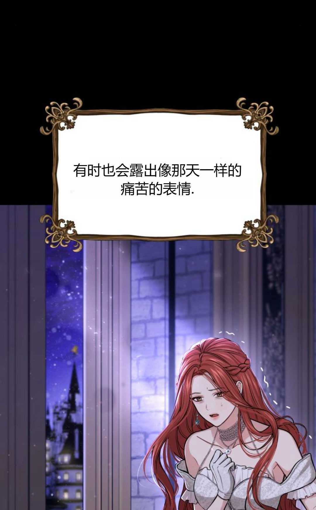 《被遗弃的王女的秘密卧室》第38话 第102页
