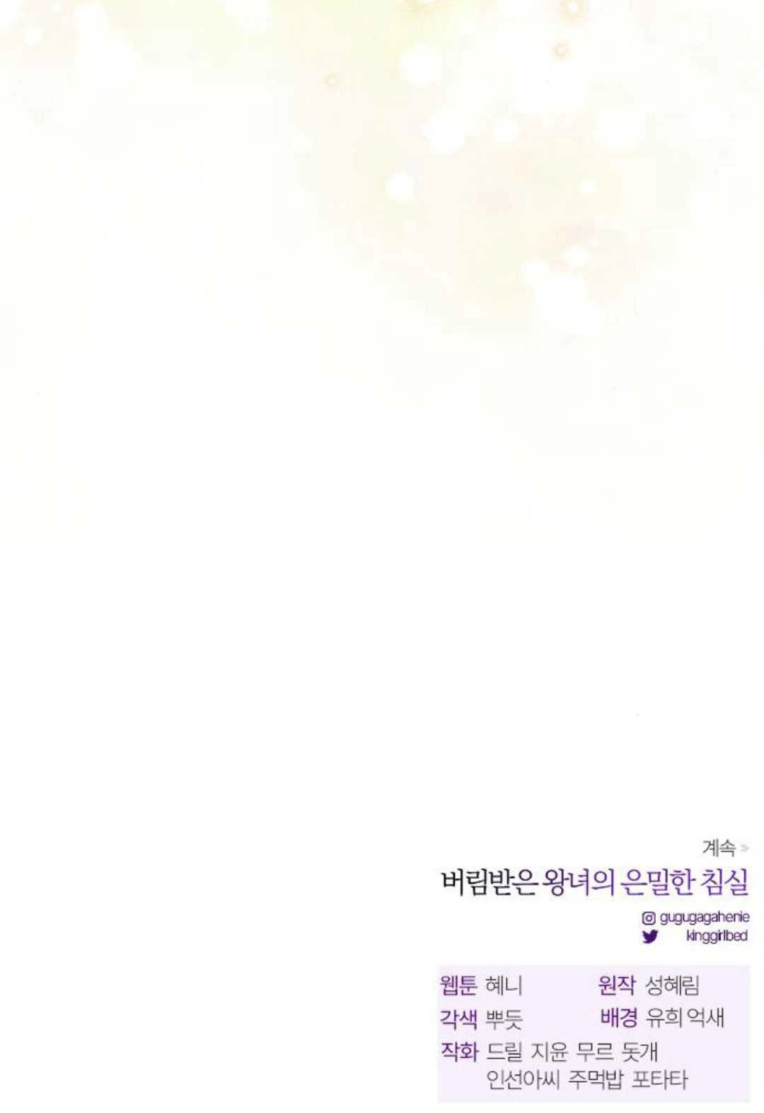 《被遗弃的王女的秘密卧室》第38话 第131页
