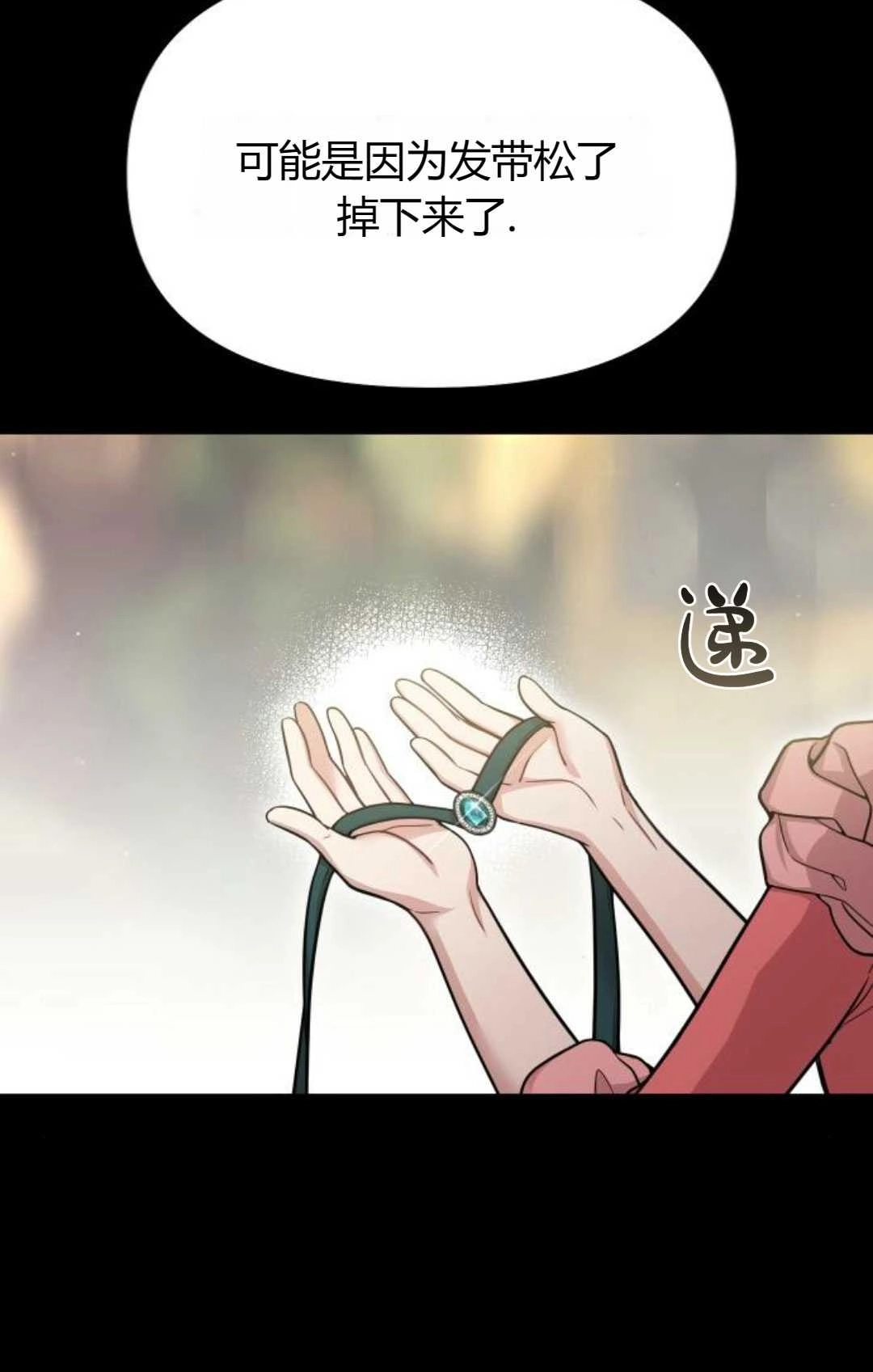 《被遗弃的王女的秘密卧室》第38话 第78页